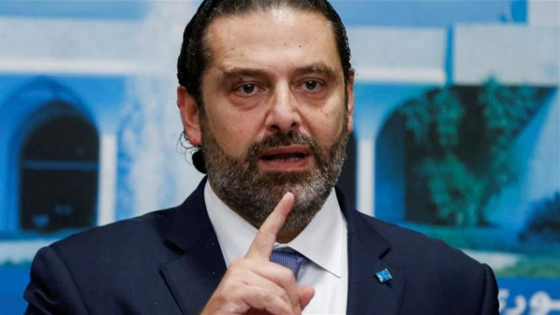 الحريري أبلغ فرقاء سياسيين برغبته بالاستقالة... ومحاولات لثنيه