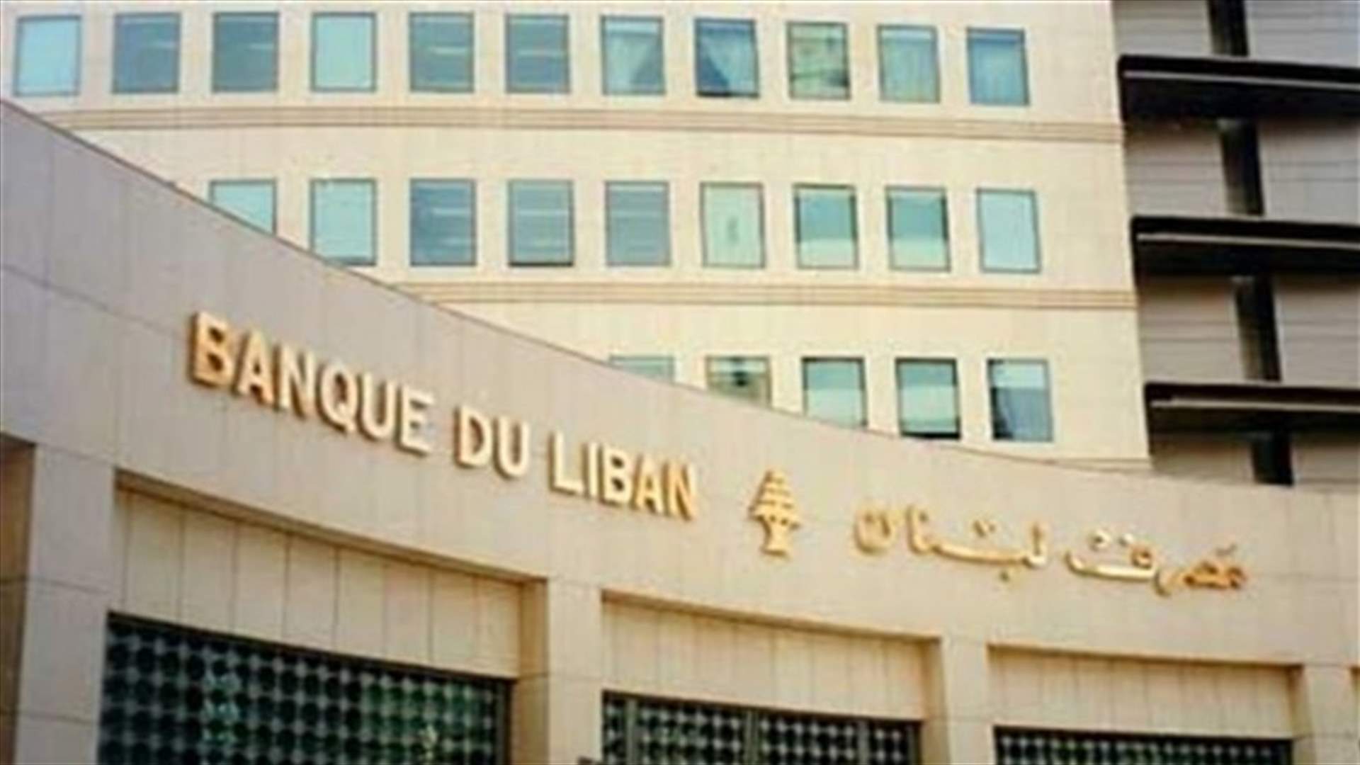 مسؤول مصرفي لـ"الشرق الأوسط": تطمين الأسواق الداخلية أو الخارجية يبدأ من المسار السياسي الداخلي