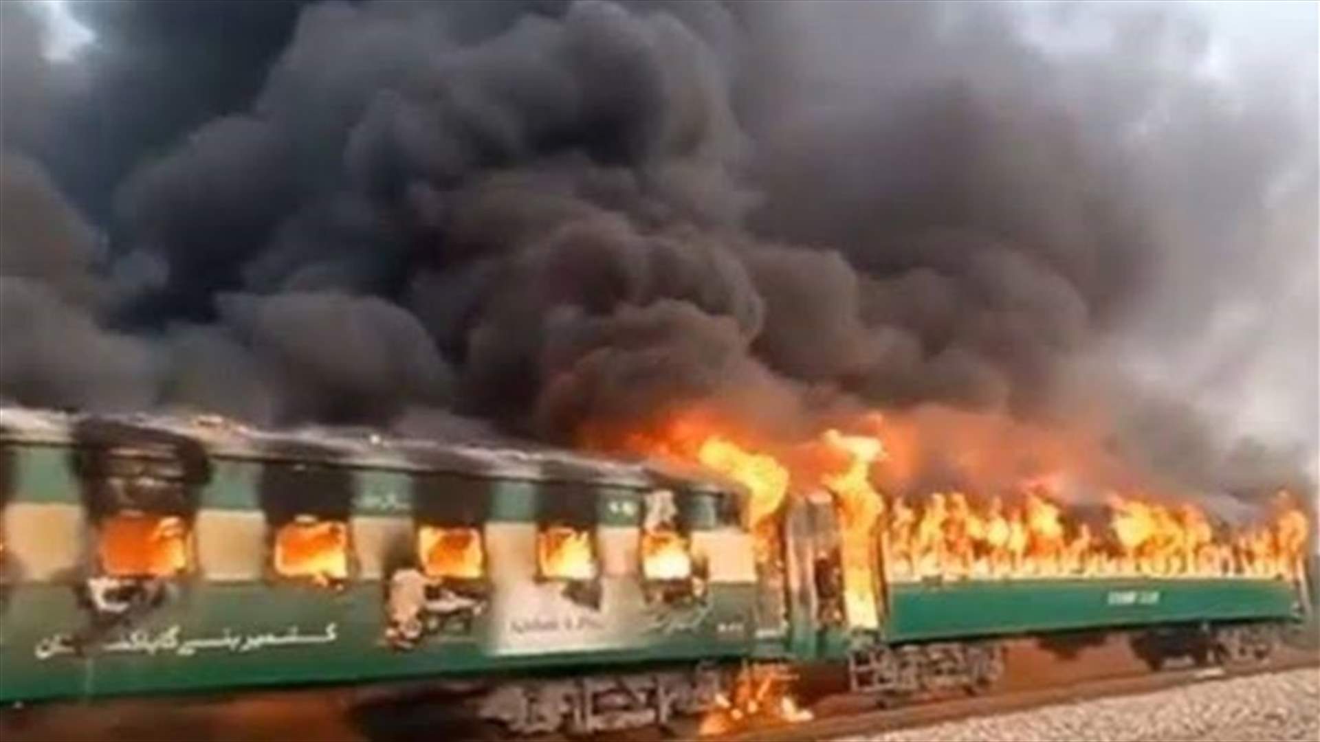 مقتل 13 شخصا في حريق بقطار في باكستان