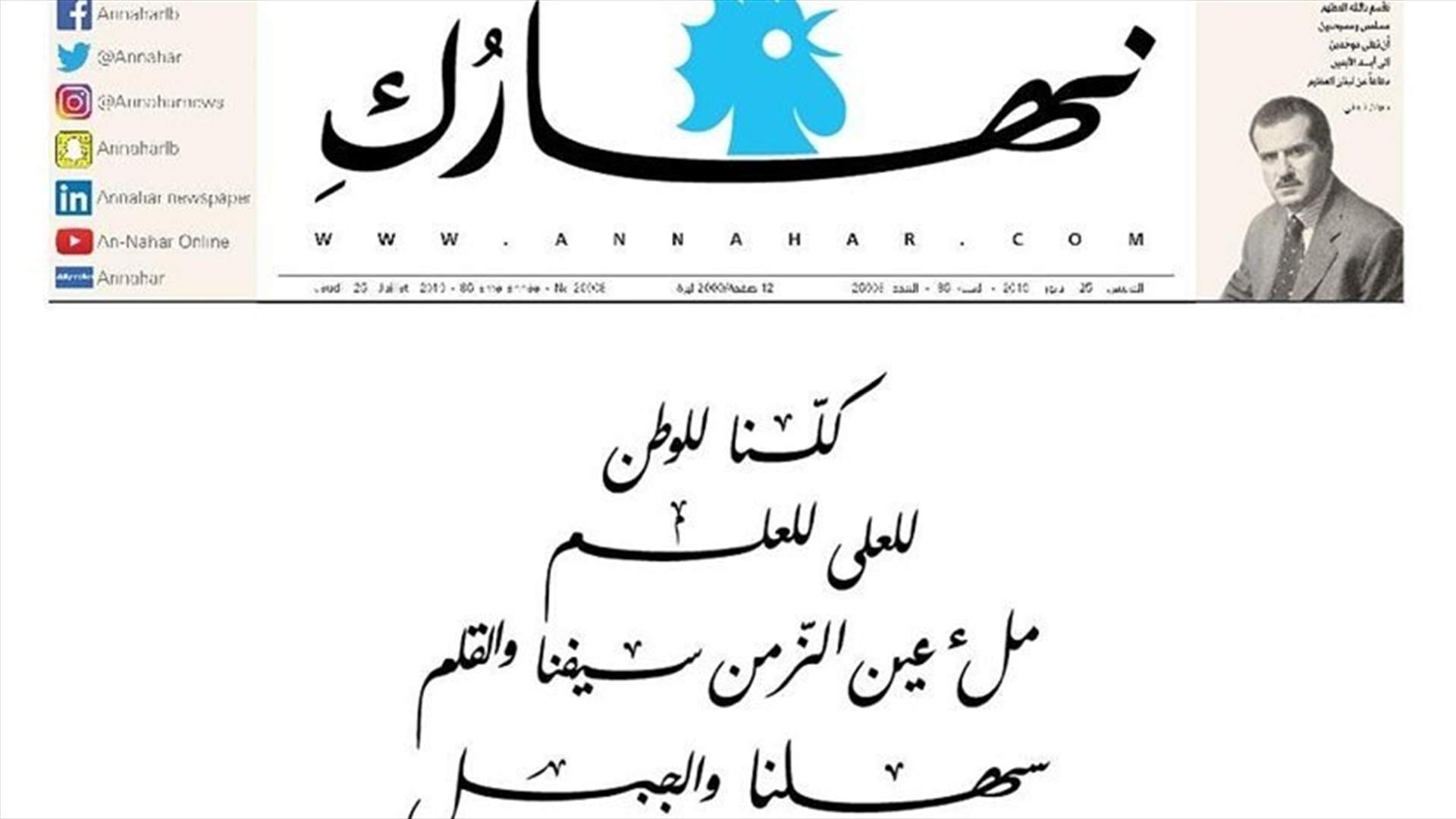 Annahar daily pays tribute to Lebanese women-[PHOTO]