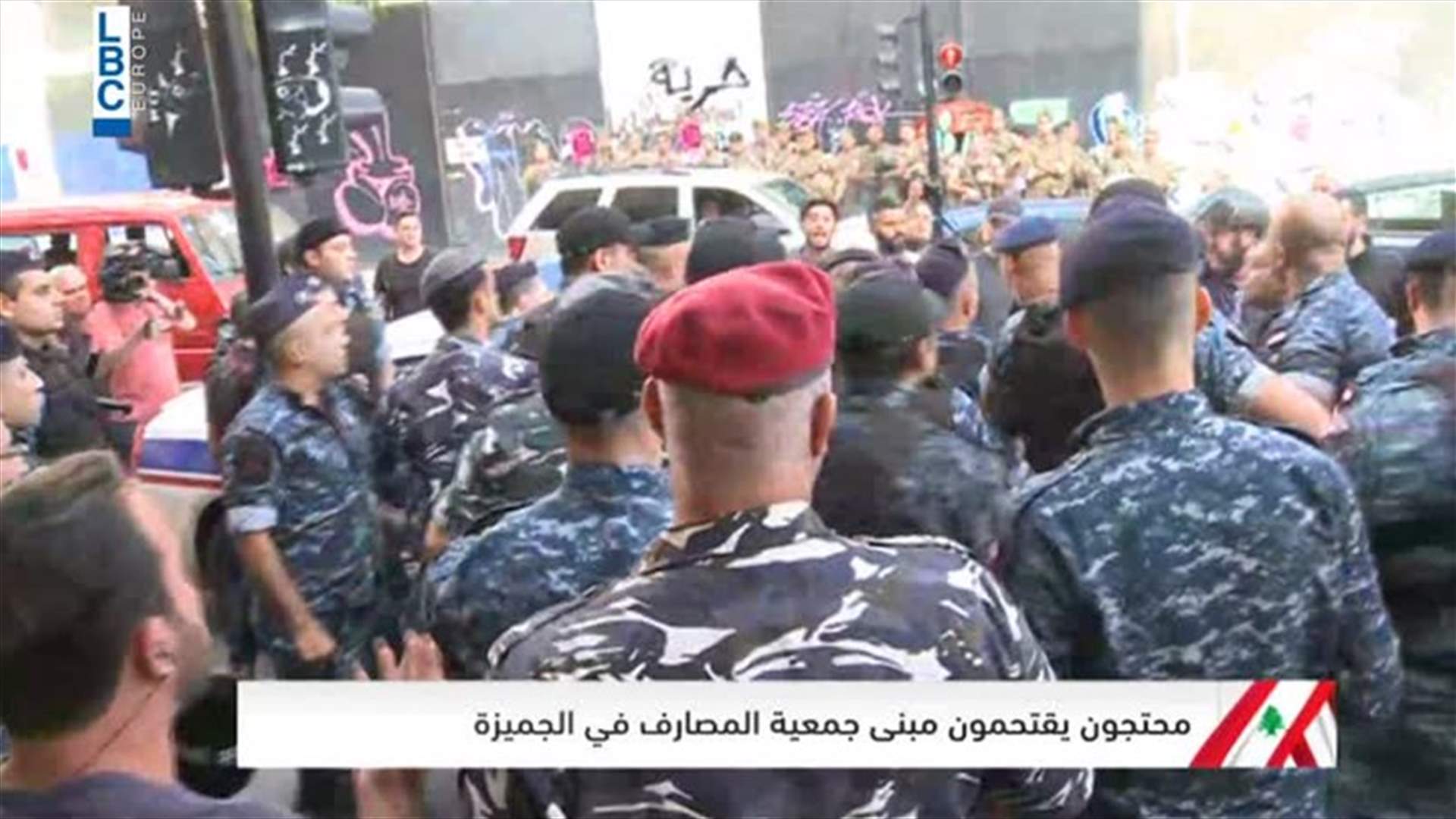 إشكال بين القوى الأمنية وأحد المحتجين أمام جمعية المصارف (فيديو)