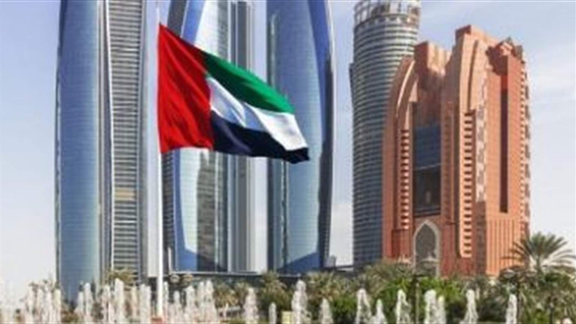 رويترز: محافظ مصرف الإمارات المركزي يقول أن البنك يدرس تقديم مساعدة للبنان... اليكم التفاصيل