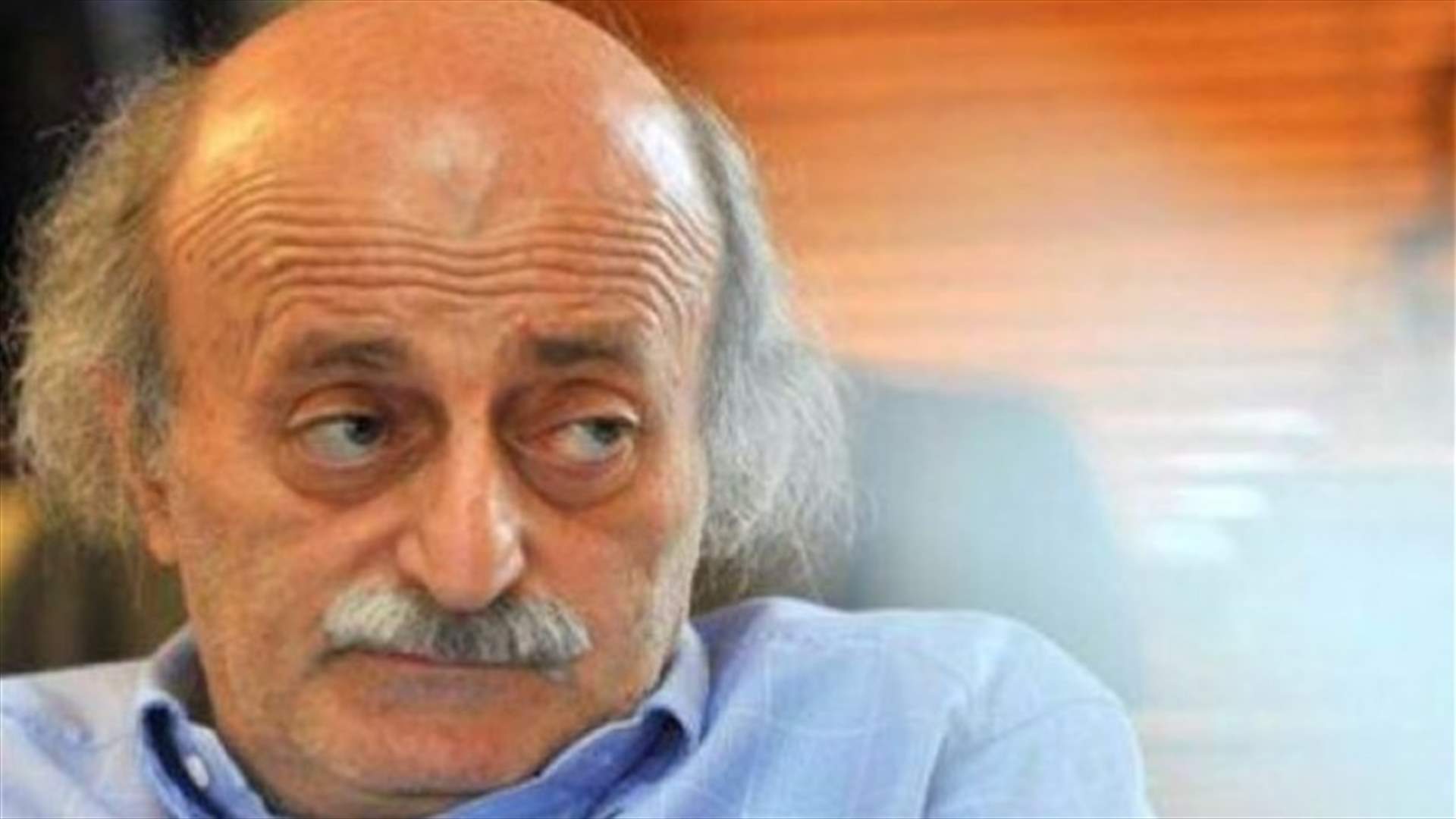 جنبلاط يغرّد: "ملاحظة مراقب..."