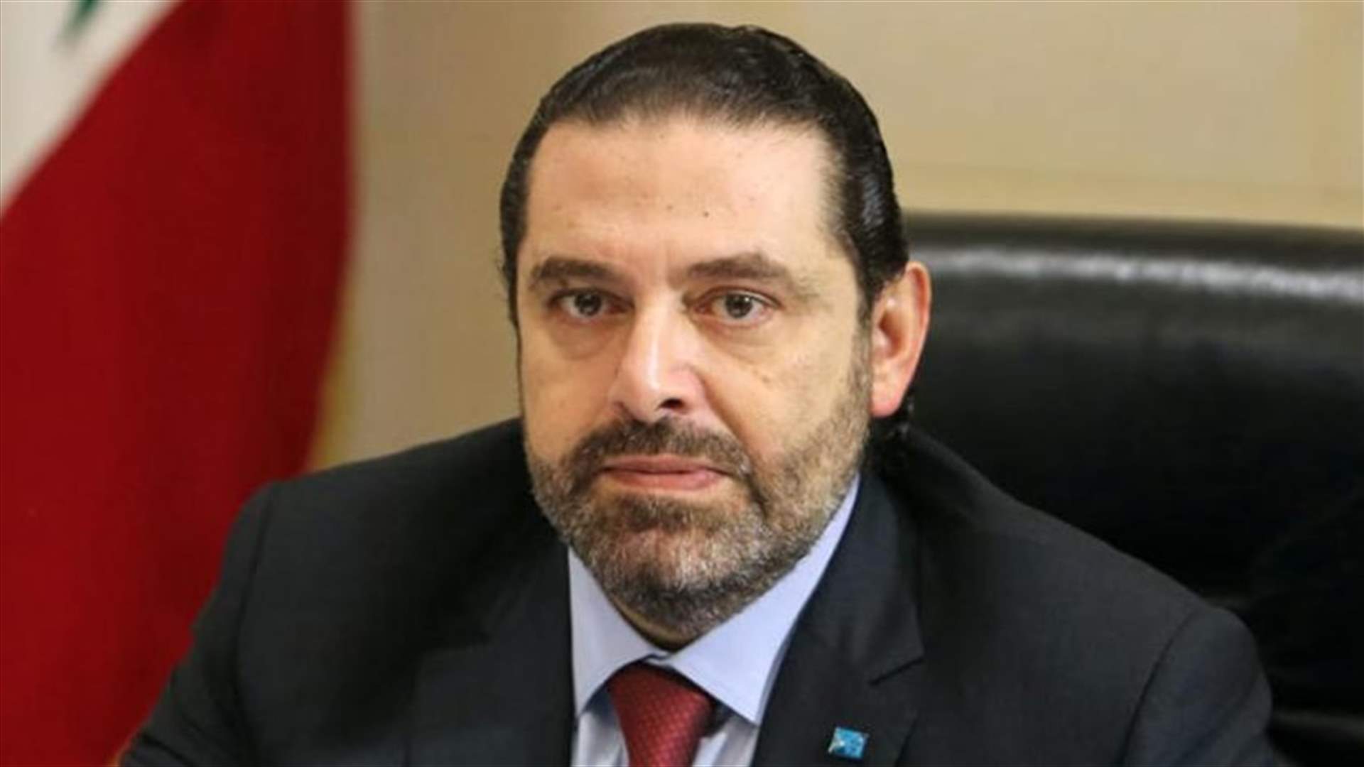 الحريري يرفض "الابتزاز" لتكليفه تشكيل الحكومة الجديدة... (الشرق الأوسط)