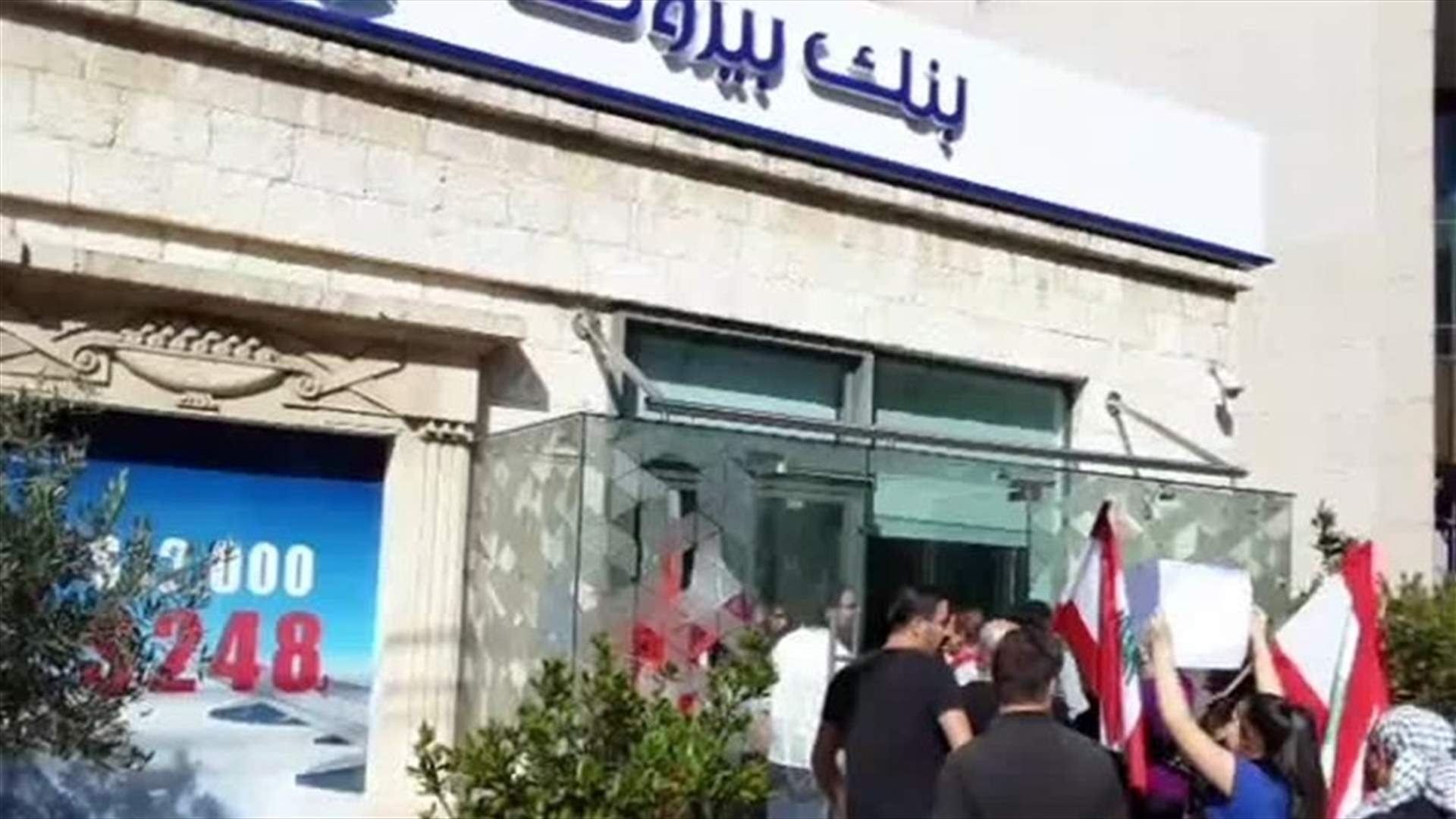 Protesters close banks in Aley (Video)