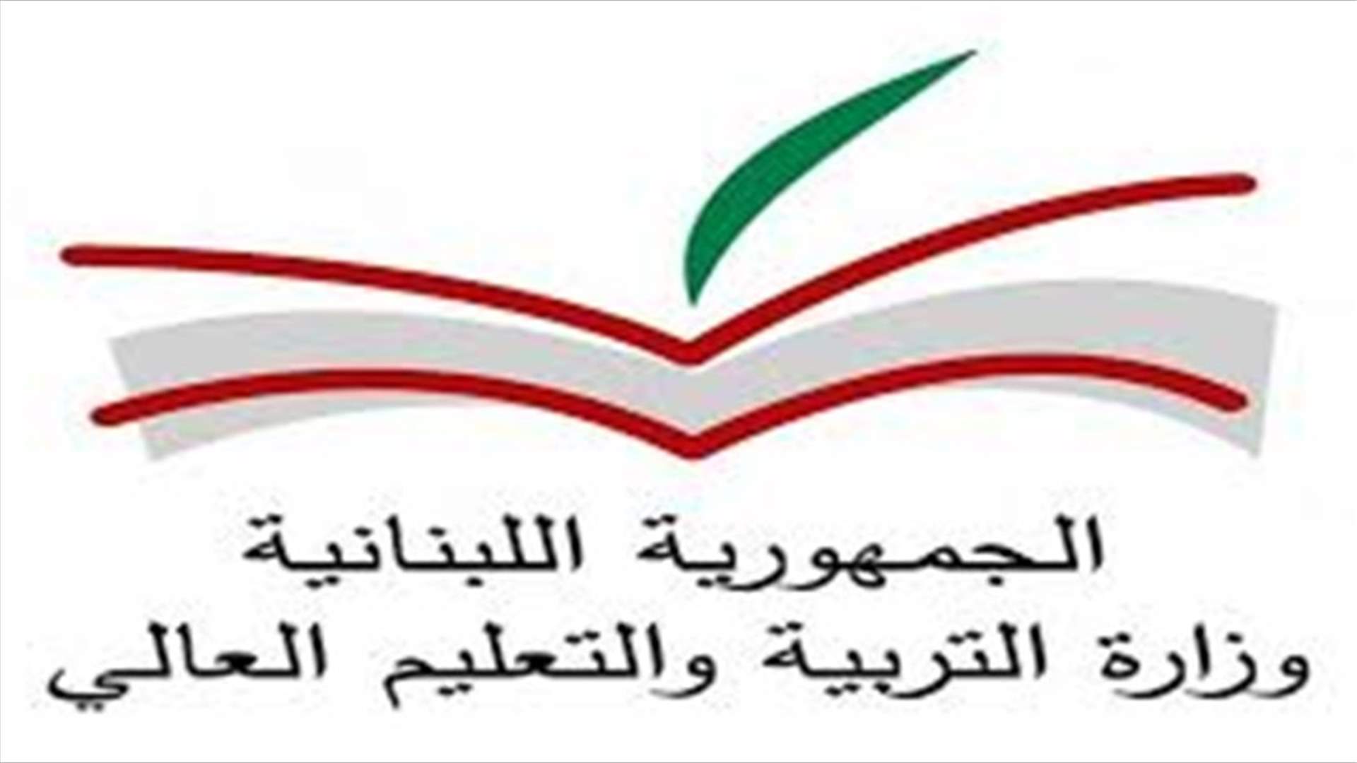 بيان مشترك لوزارة التربية واليونيسف حيال التزام مالي جديد...