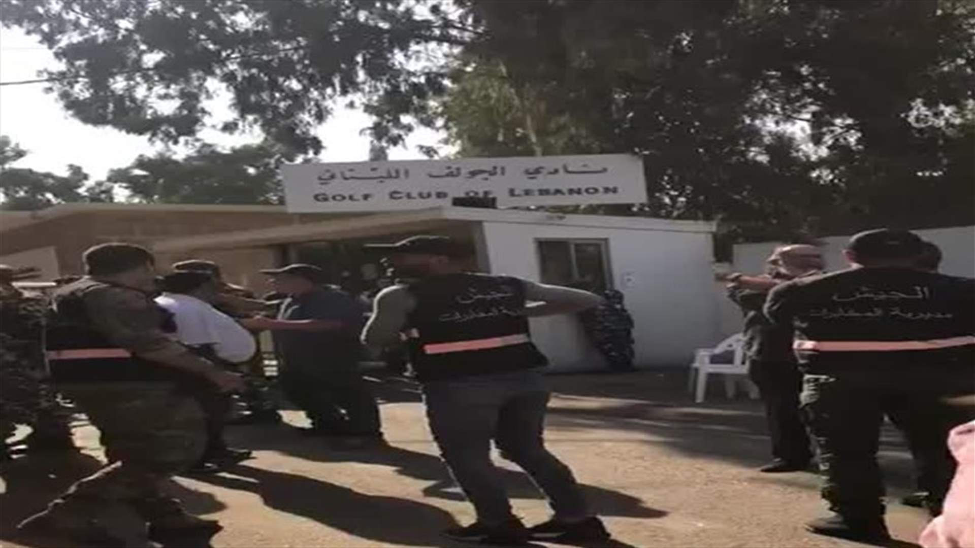 تظاهرة أمام نادي الغولف اللبناني... (فيديو)
