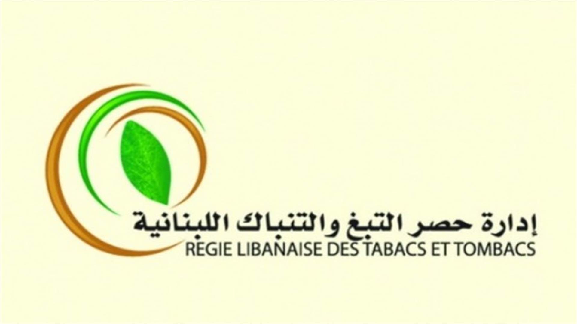 &quot;الريجي&quot; تبدأ الأربعاء شراء التبغ والتنباك شمالاً