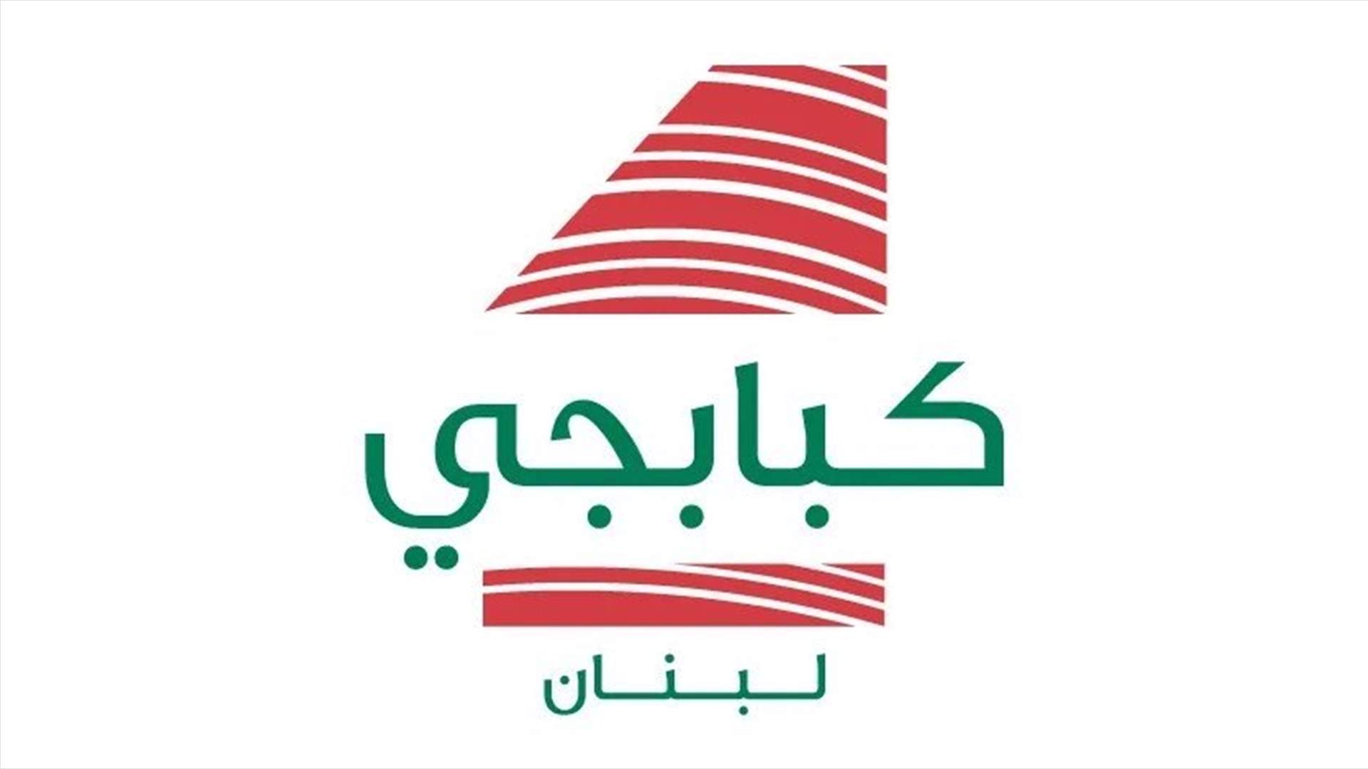 ​19 people eat lunch at Kababji, leave bill for Siniora