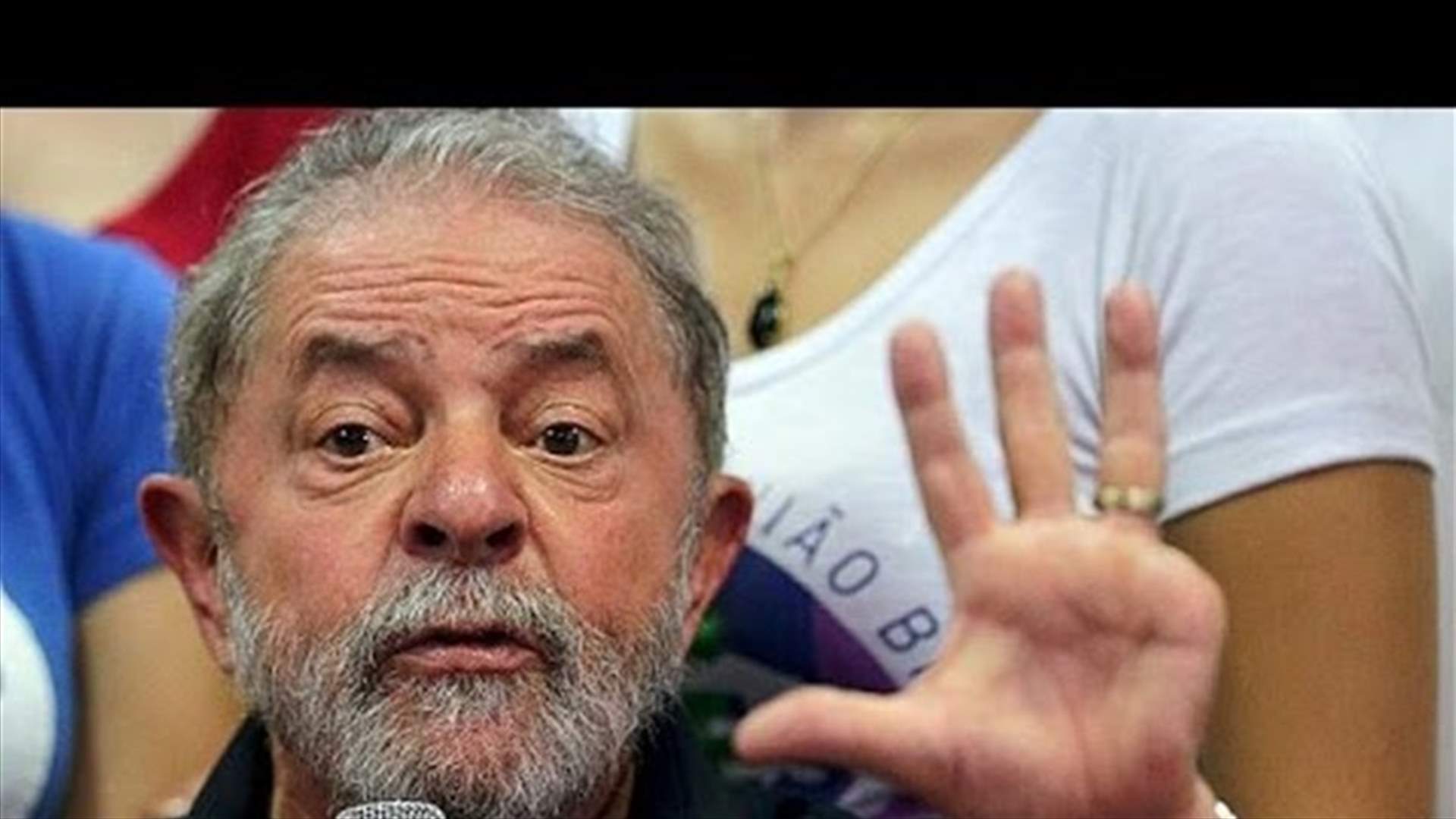 قاض برازيلي يأمر بالإفراج عن الرئيس السابق لولا دا سيلفا