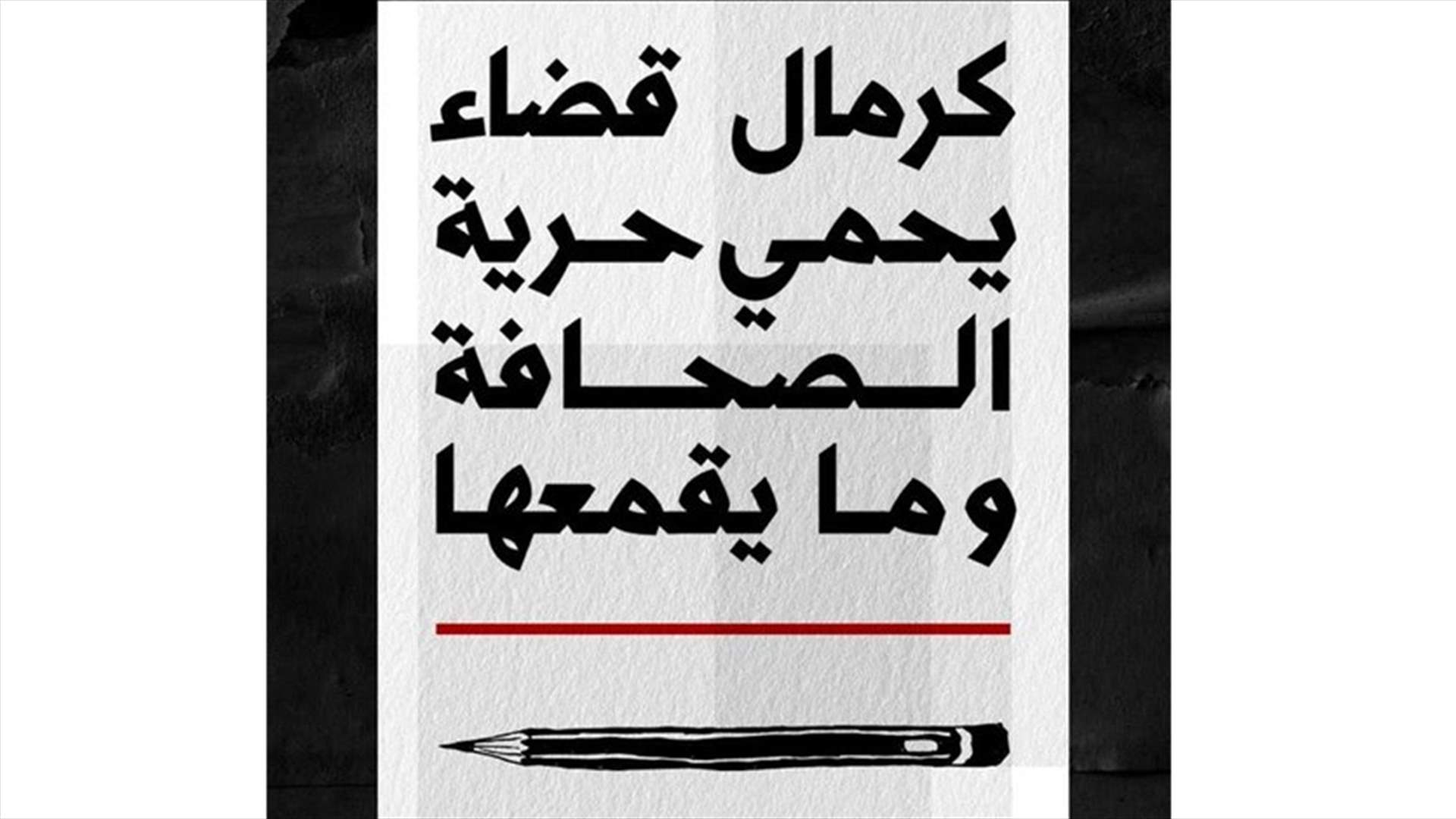 مسيرة احتجاجية لنقابة الصحافة البديلة