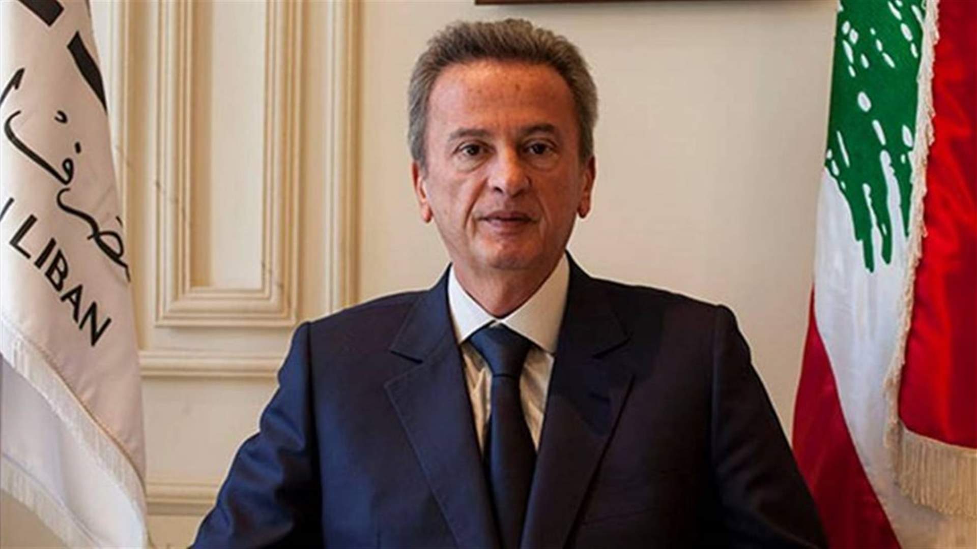 بعد الأخبار المتداولة حول ضخ سيولة في الأسواق... بيان للمكتب الإعلامي لحاكم مصرف لبنان