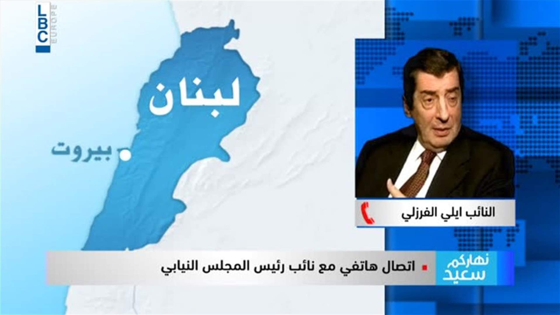 الفرزلي للـLBCI : استمرار هذا الواقع سيؤدي الى فلتان أمني