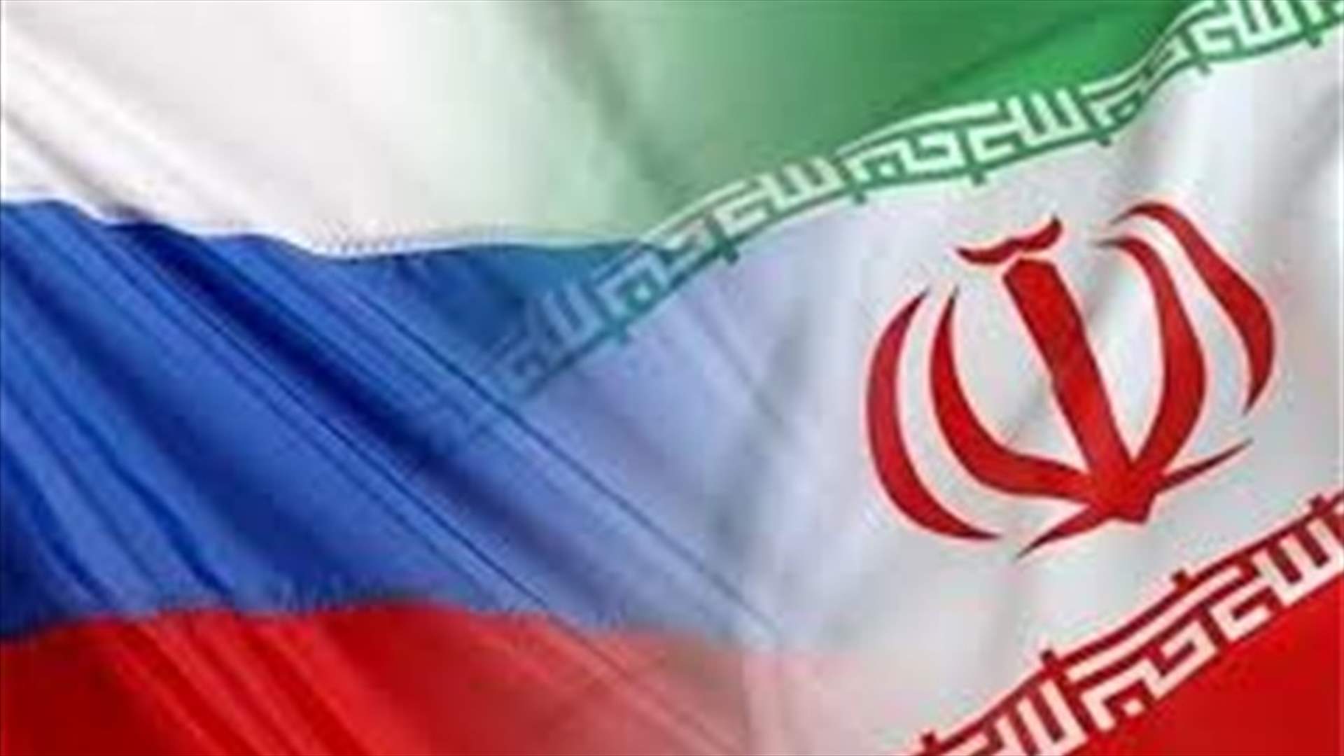 ايران وروسيا تطلقان مرحلة جديدة من تعاونهما في المجال النووي
