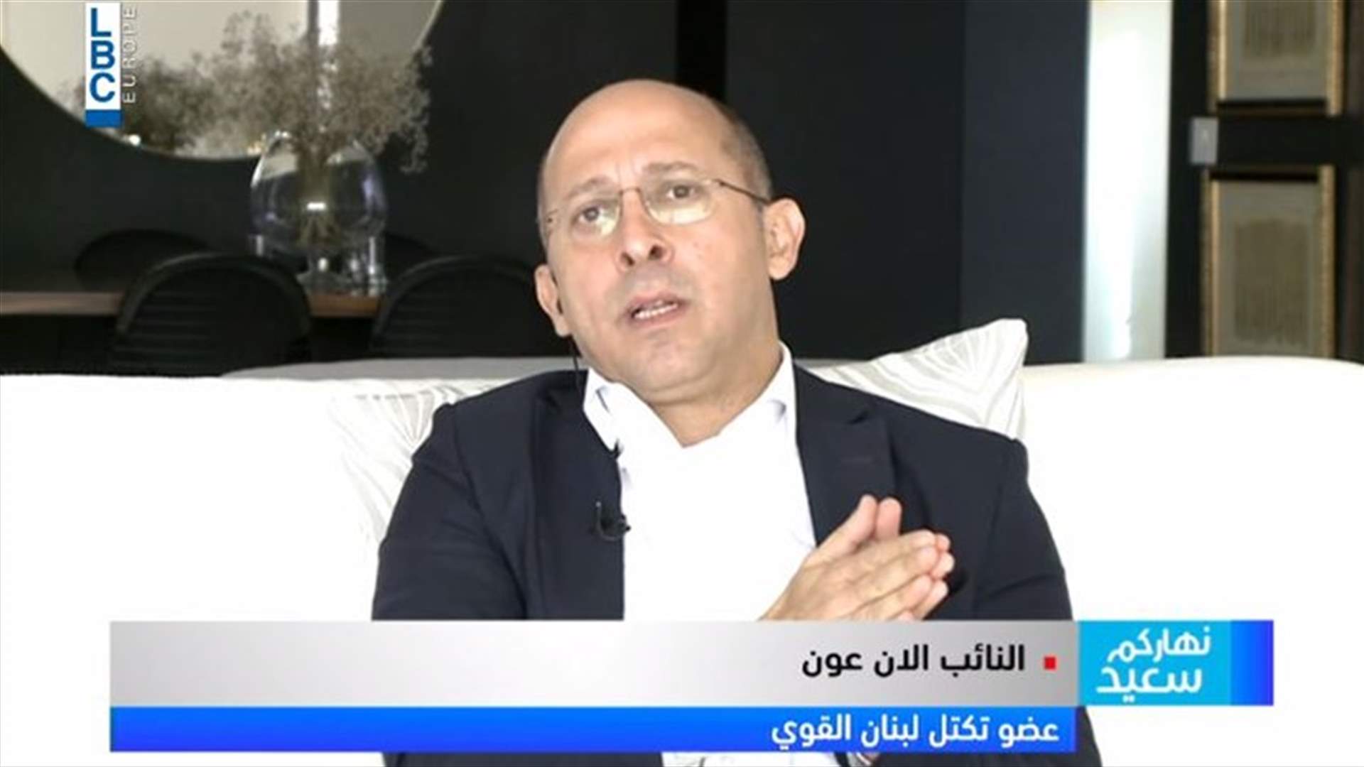 آلان عون للـLBCI: لسنا موافقين على قانون العفو العام بصيغته الحالية وتوقيته غير ملائم