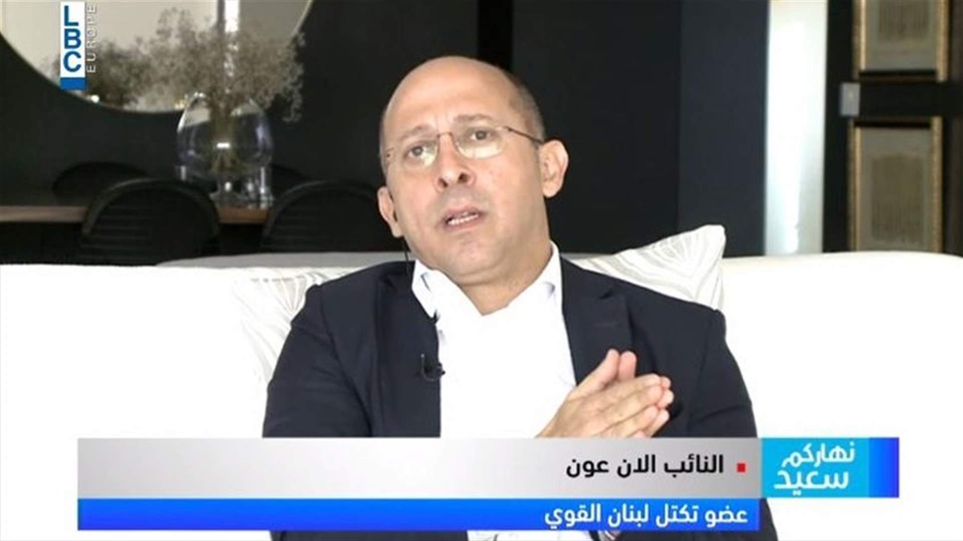 MP Alain Aoun to LBCI: We are against general amnesty law as it is; its timing is inappropriate