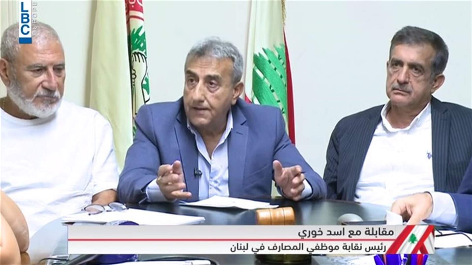 رئيس نقابة موظفي المصارف في لبنان للـLBCI: اضرابنا مفتوح