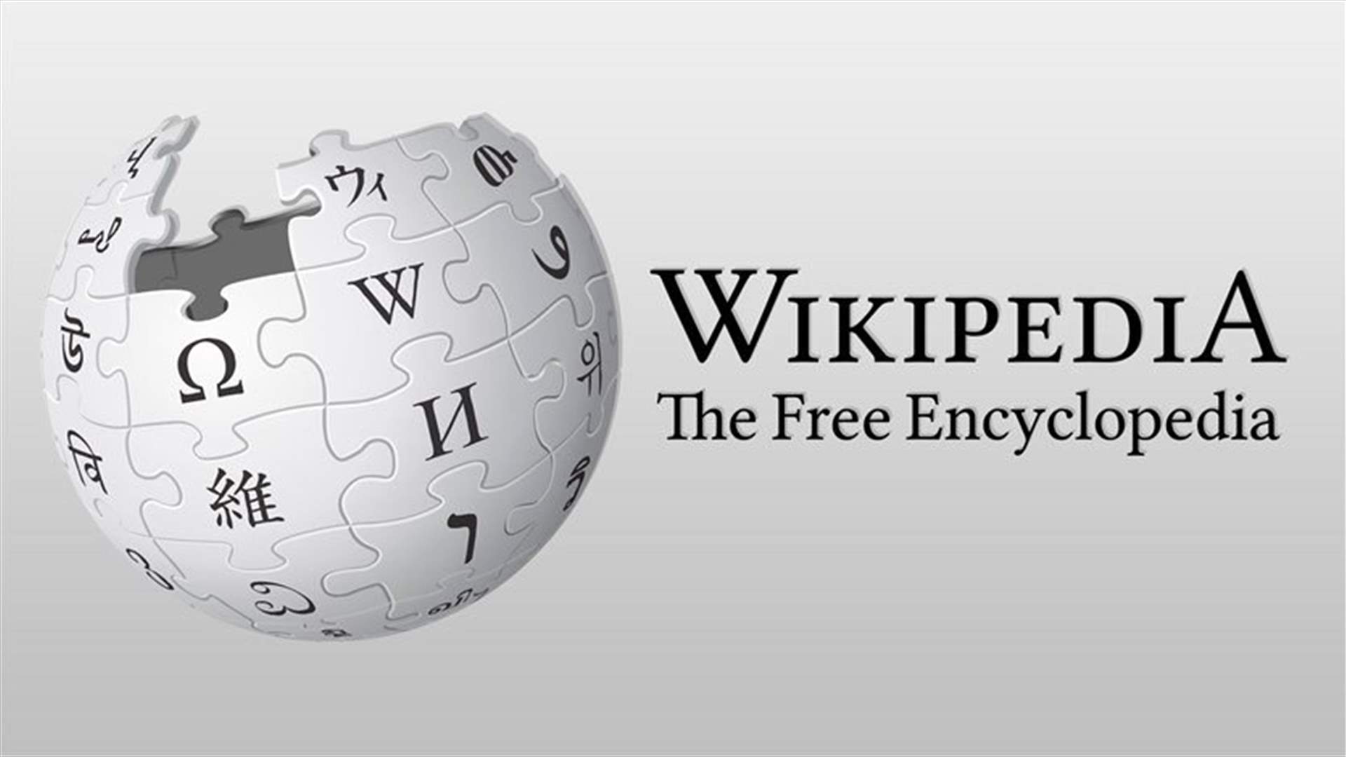 Wikipedia entry for “Parliament of Lebanon” edited into “Lebanese Robbery” (Photo)