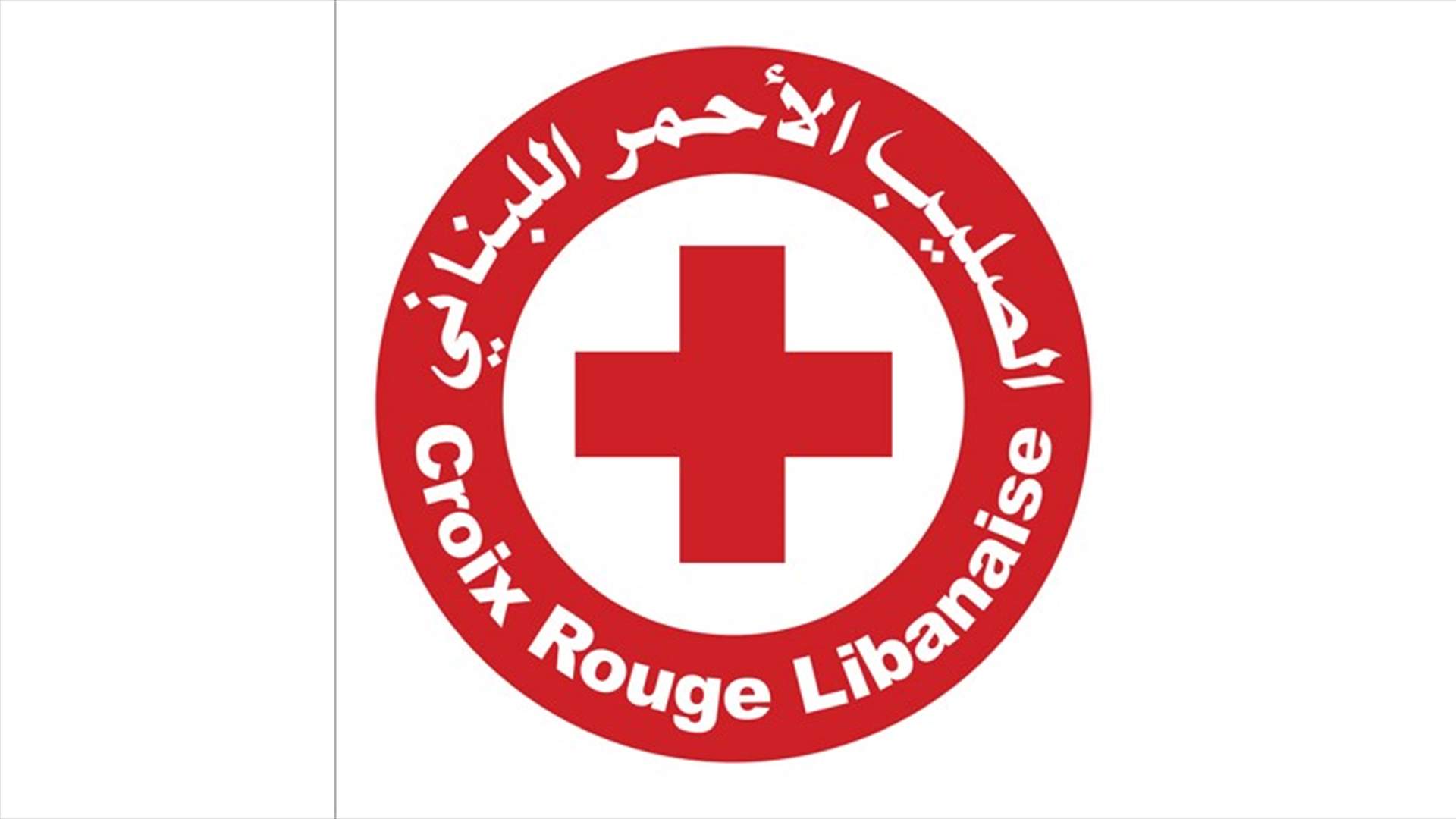 الصليب الاحمر: تسهيل مرور طواقم الإسعاف يساهم في إنقاذ الحياة