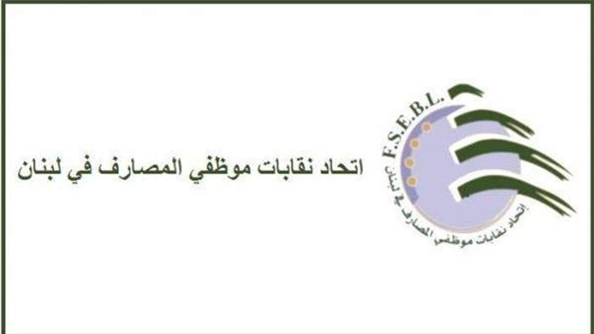 هذا ما قاله رئيس اتحاد نقابات موظفي المصارف للـLBCI عن الاضراب