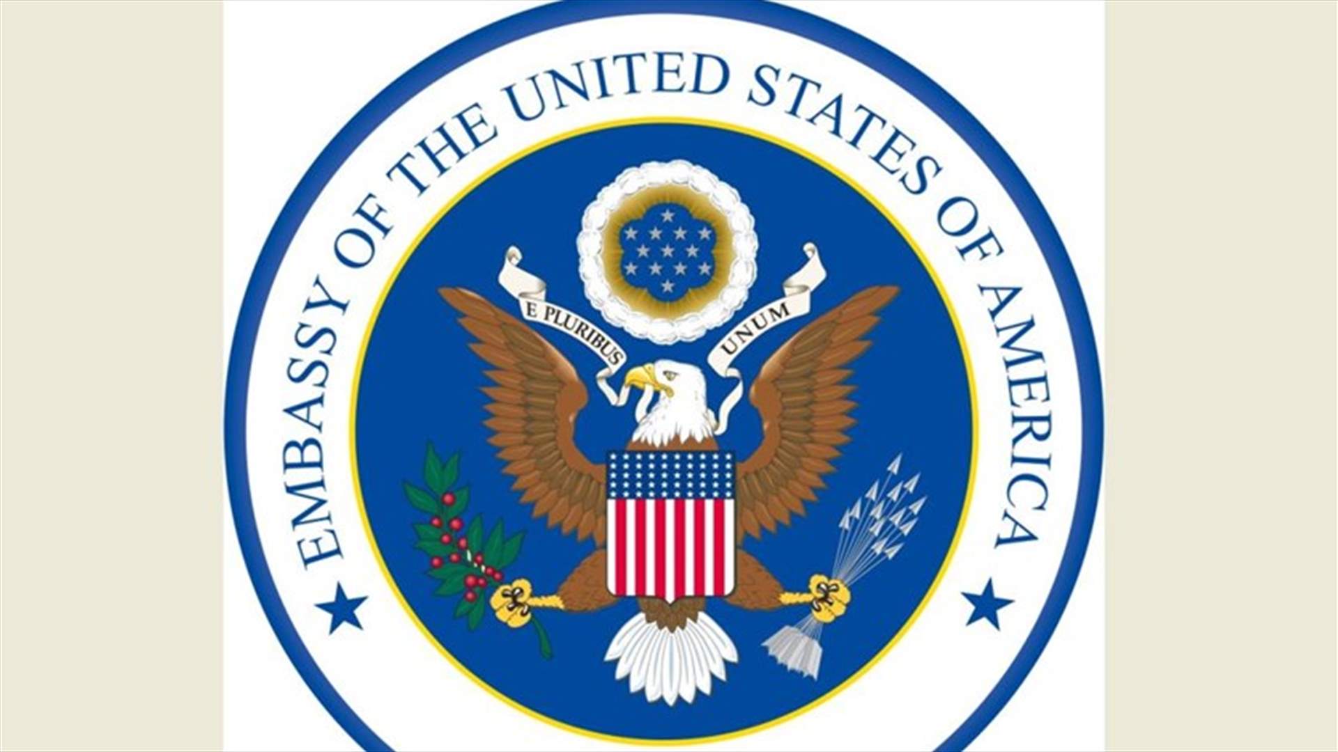 السفارة الأميركية تنفي نشر أي رسائل إلى مواطنيها خلال الساعات الـ24 الماضية