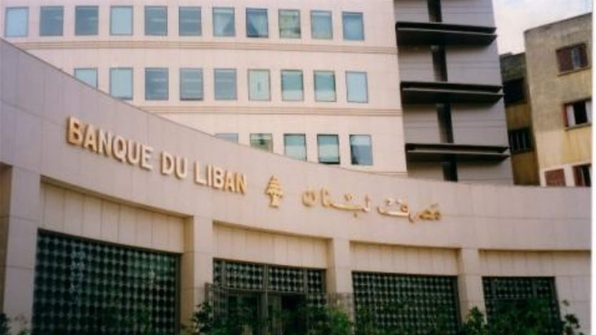 قرار لحاكم مصرف لبنان بشأن المهلة الممنوحة لتسوية وضع الشيكات المرتجعة