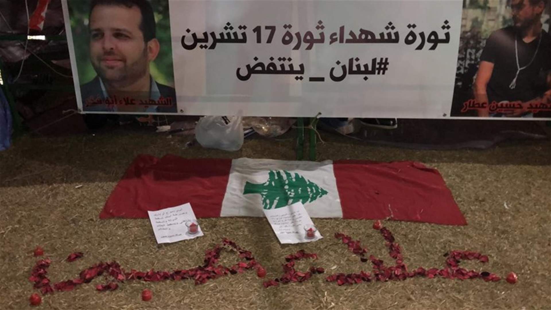 تحية من الثوار الى روح الشهيد علاء أبو فخر... إضاءة الشموع ورفع الصور في ساحات الاعتصام (صور وفيديو)