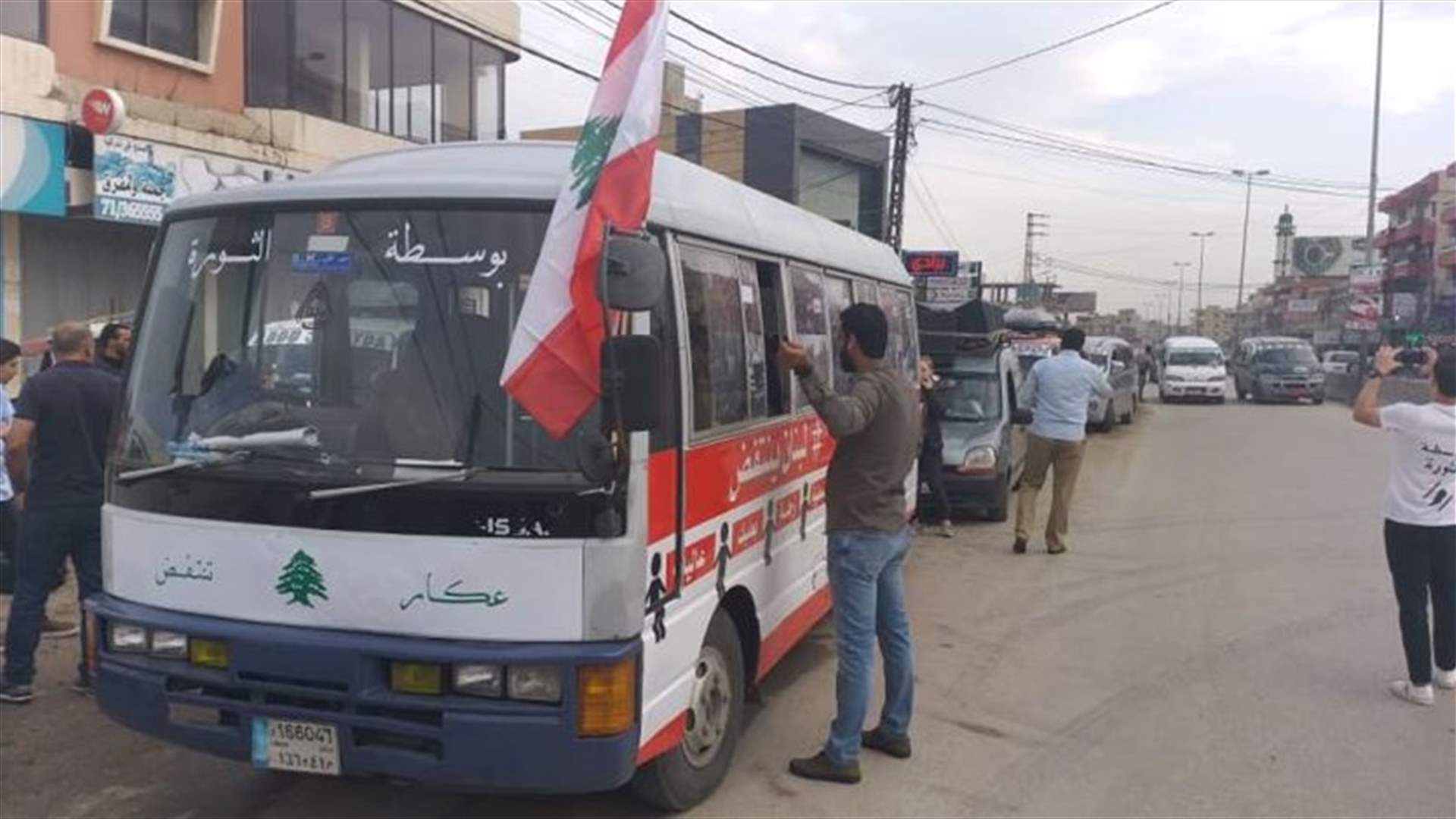 "بوسطة الثورة" انطلقت من عكار إلى كل ساحات الاحتجاج (فيديو)