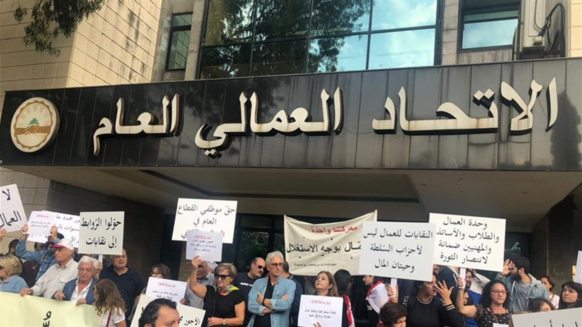 تظاهرة نقابية من أمام الاتحاد العمالي باتجاه رياض الصلح
