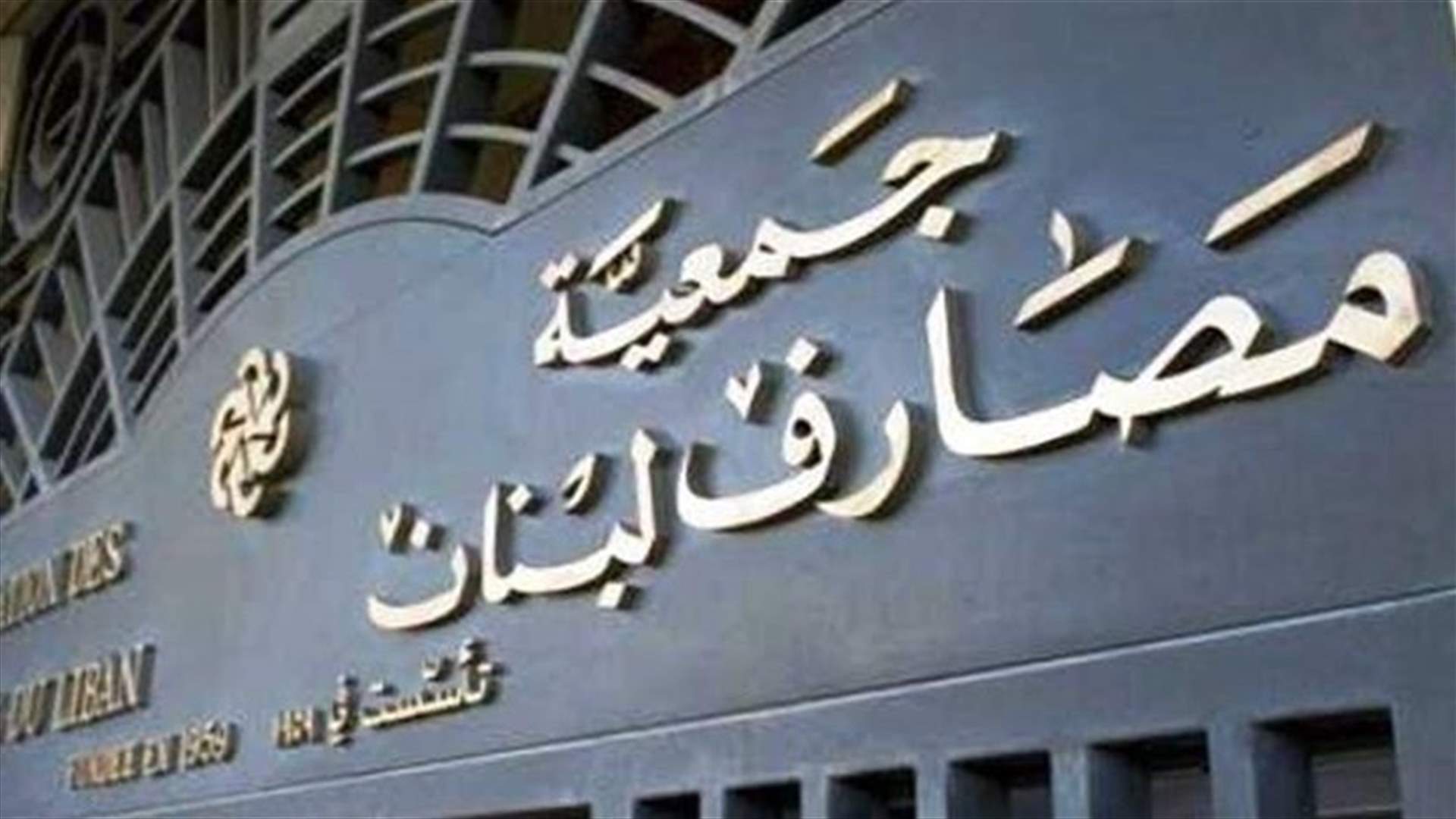 Lebanon’s banking association sets series of temporary directives to be adopted by banks