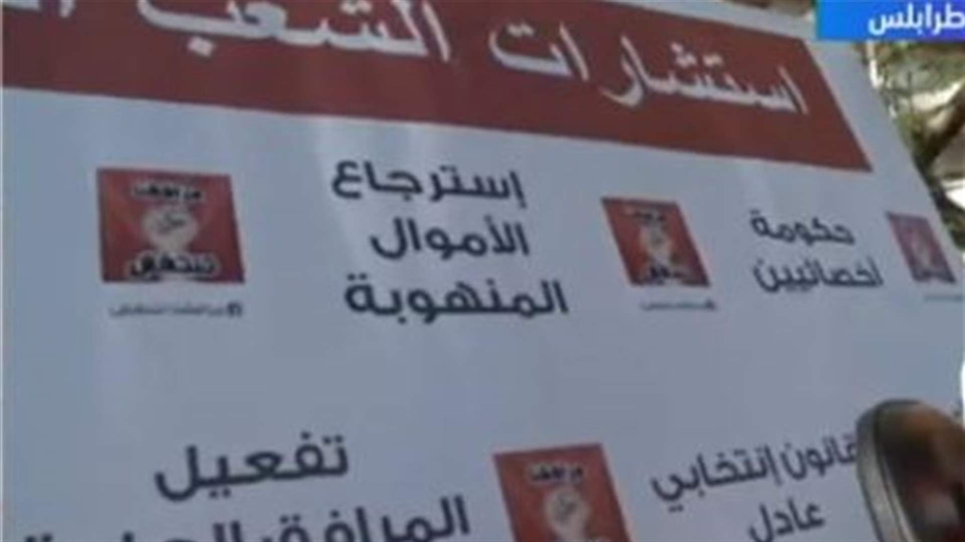 في طرابلس... التحركات مستمرة