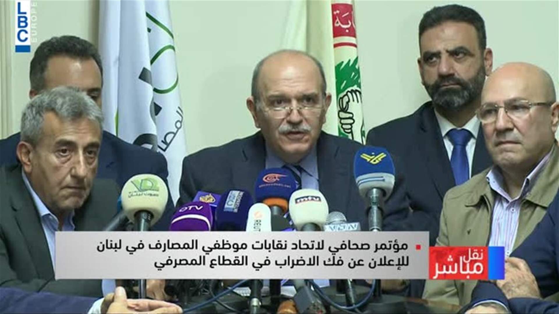 اتحاد نقابات موظفي المصارف: غدا يوم عمل عادي في كافة المصارف