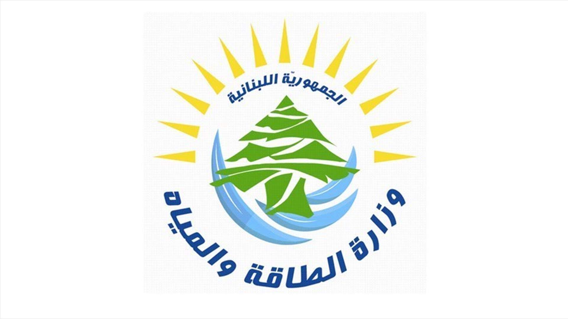 وزارة الطاقة تطلب شراء 180 ألف طن من وقود الديزل