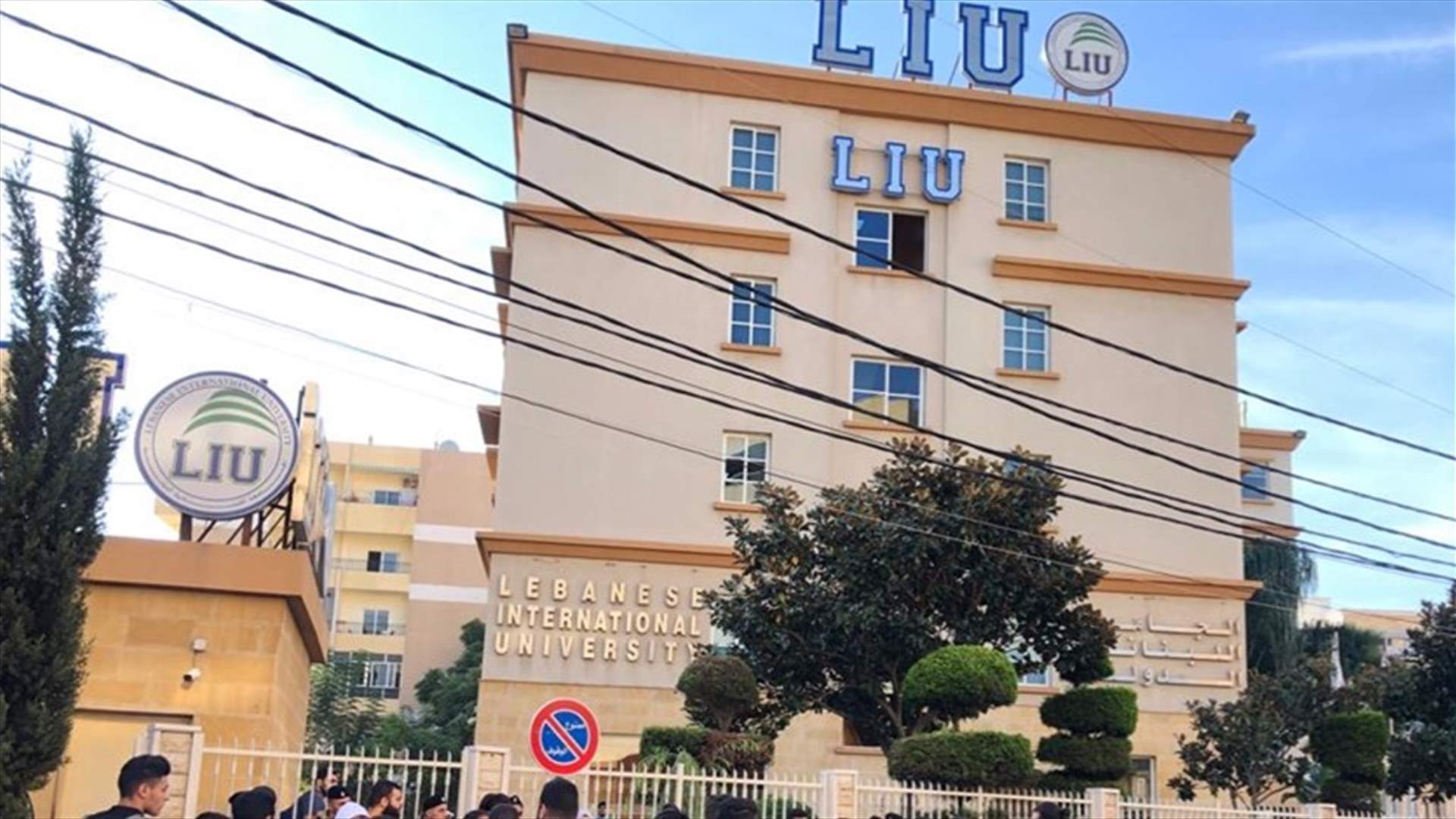 وقفة احتجاجية امام جامعة الـLIU في صيدا