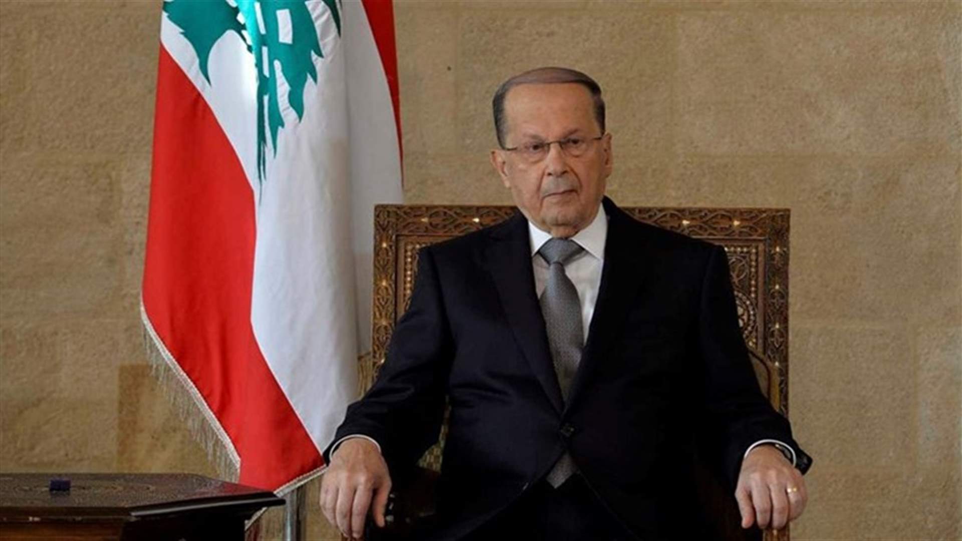 ترامب لعون: مستعدون للعمل مع حكومة جديدة تستجيب لحاجات اللبنانيين