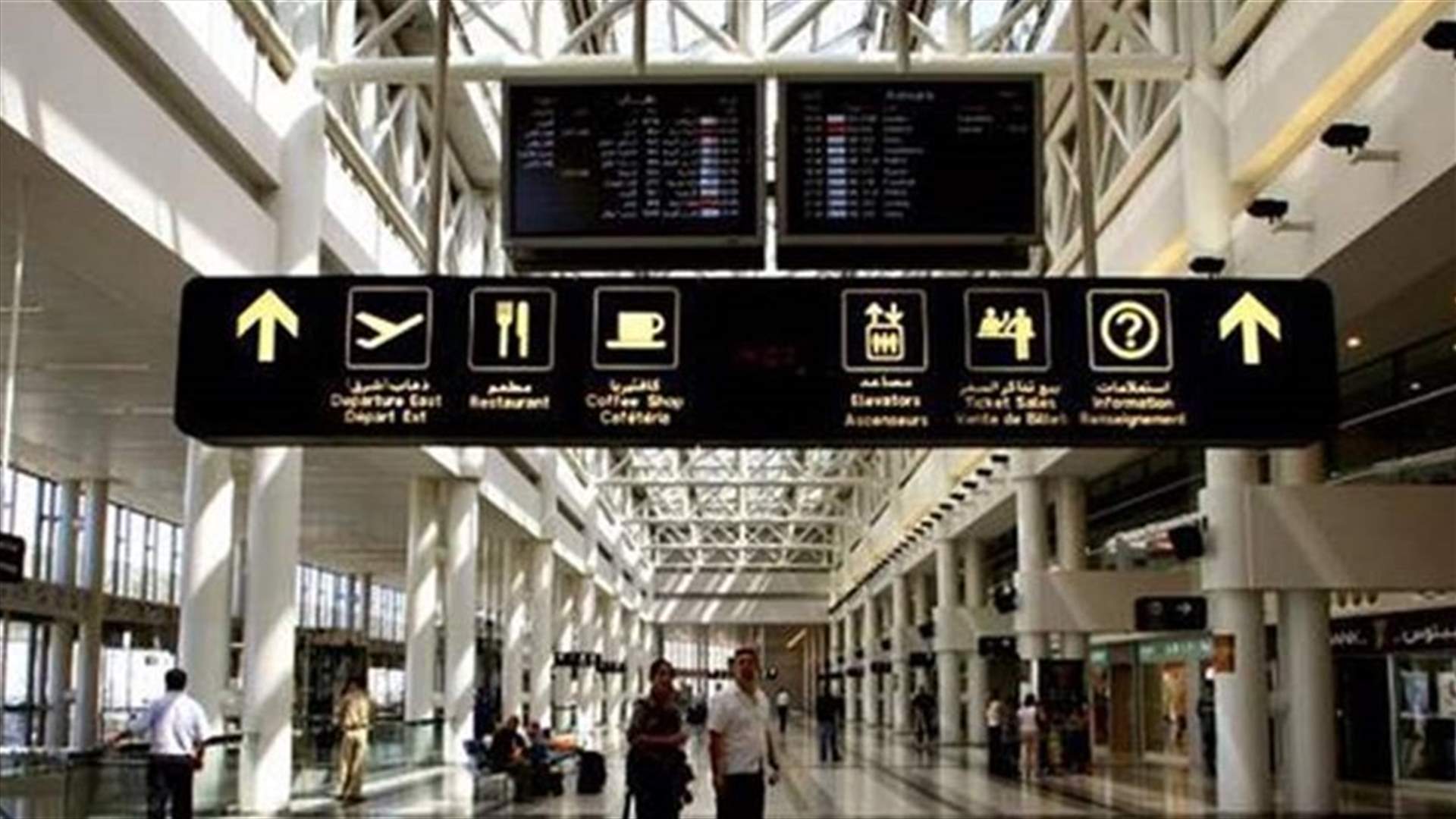 إلغاء رحلات من وإلى بيروت... كيف أوضحت رئاسة المطار الأمر؟