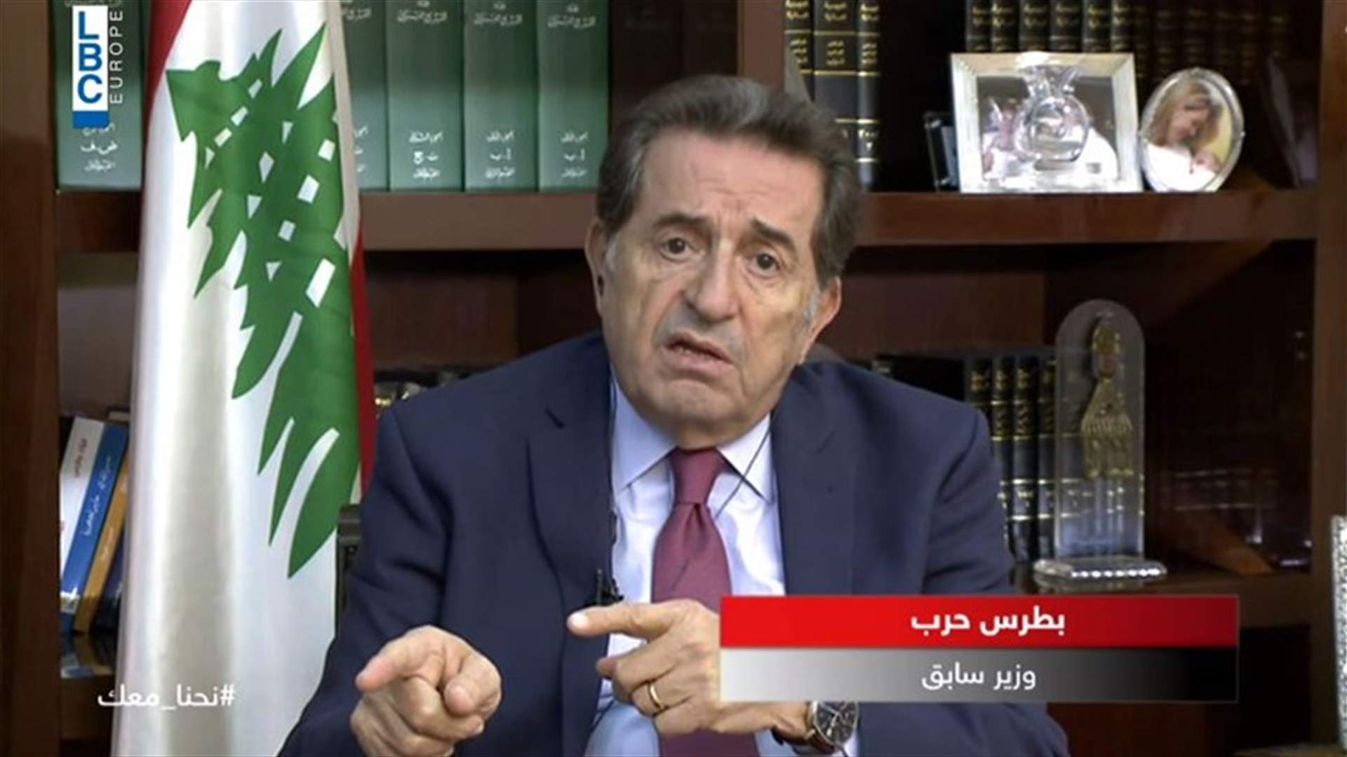 بطرس حرب للـLBCI: إحالة الادعاء إلى مجلس النواب لفلفة لمكافحة الفساد في لبنان