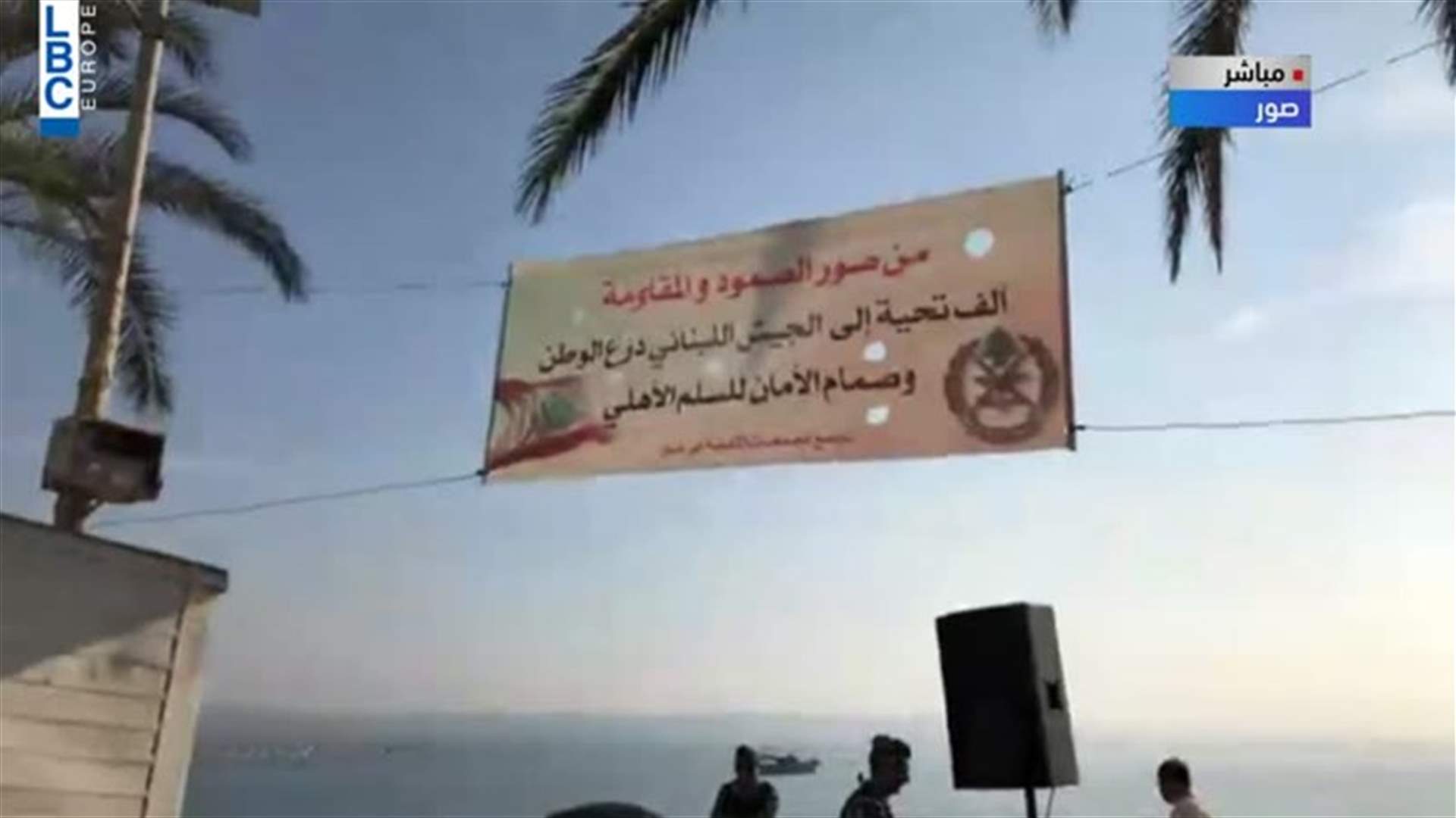 في صور...وقفة تضامنية مع الجيش اللبناني