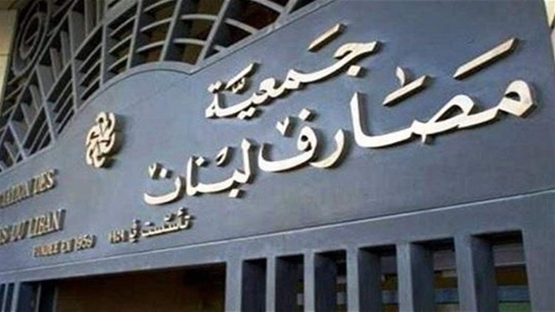 Complaint filed against Association of Banks, its president and representatives