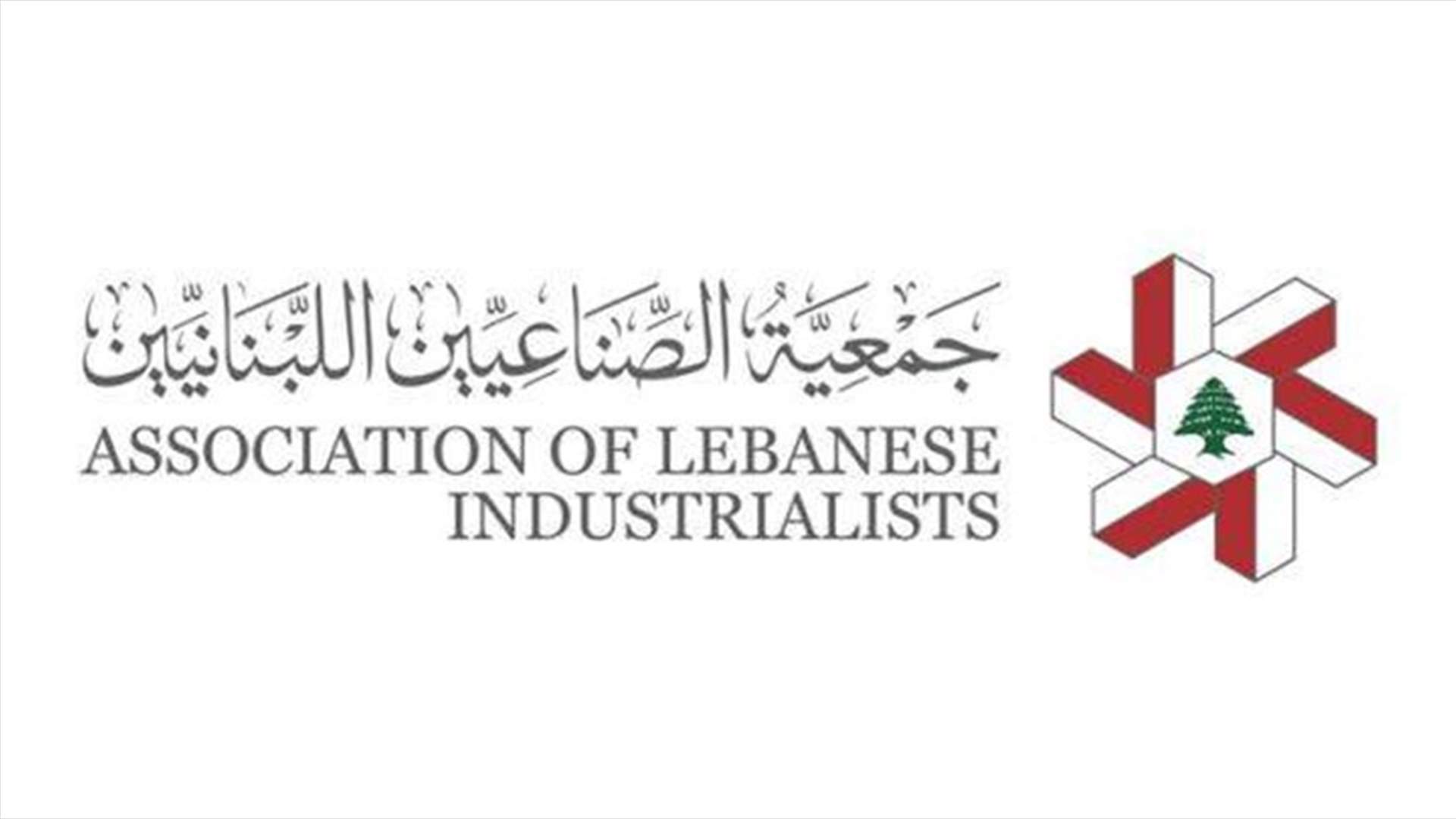 جمعية الصناعيين دعت إلى وقفة تضامنية ظهر غد في كل المصانع