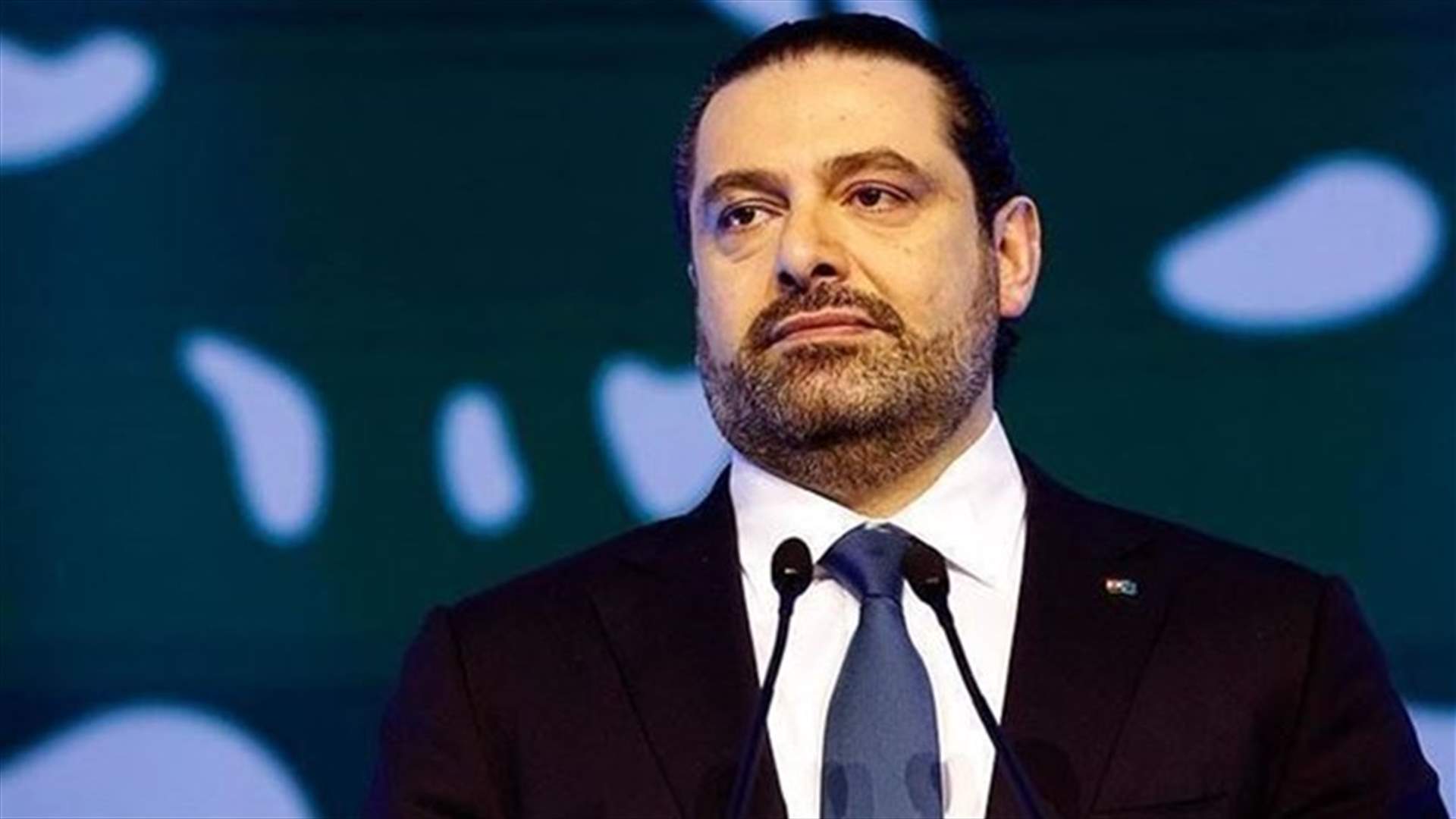 ما سبب غياب الحريري عن الاجتماع المالي في بعبدا؟
