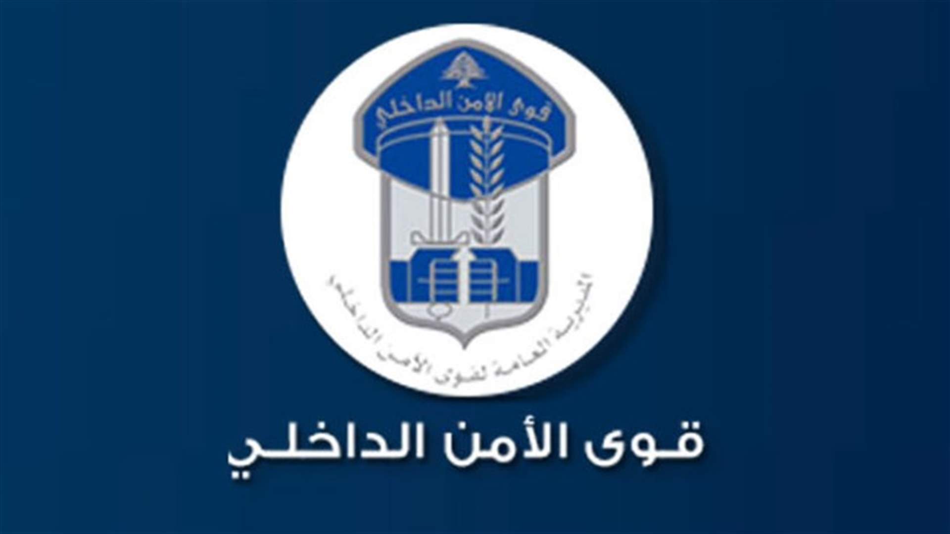 حقيقة توقيف إحدى المواطنات بعد تعرضها لدورية من قوى الامن في الحمرا...