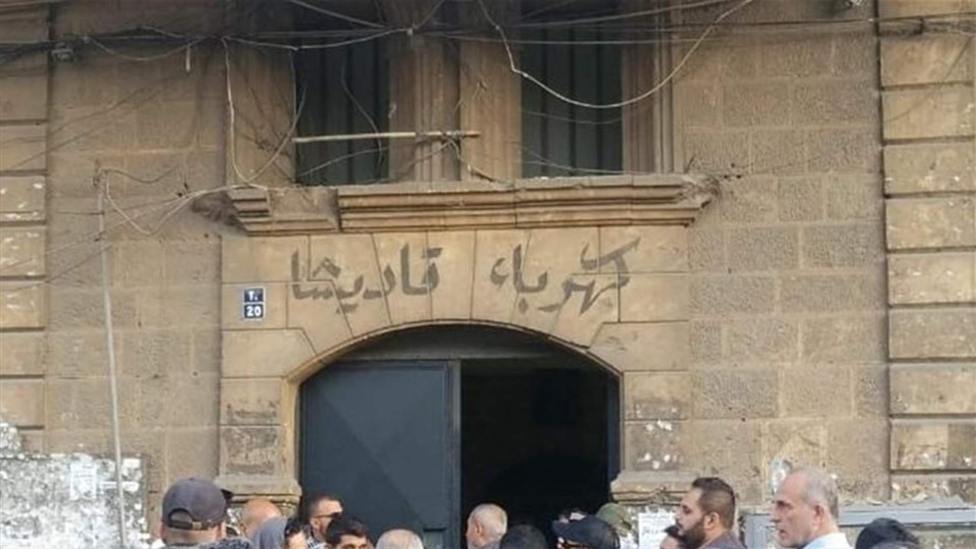 إغلاق مداخل كهرباء قاديشا في الميناء ومحطة التوزيع في البحصاص (فيديو)