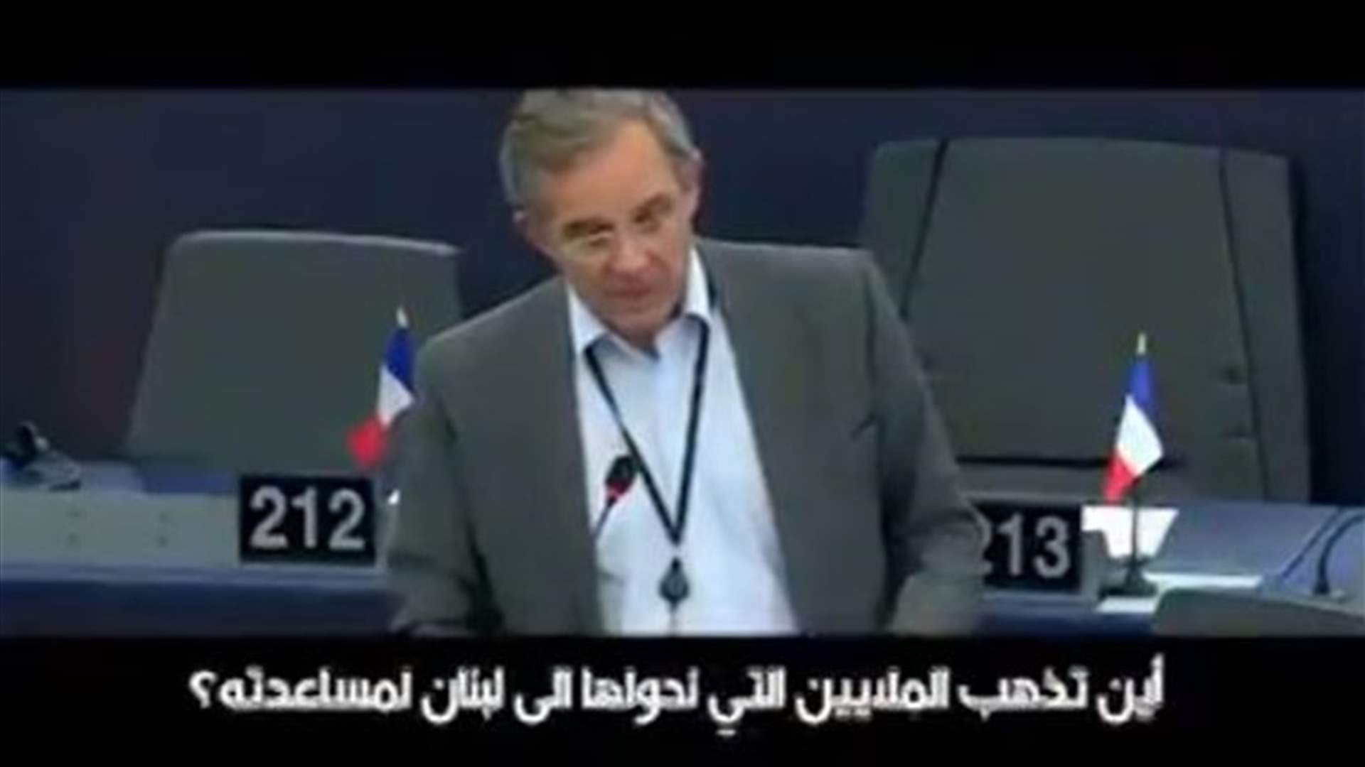 رسالة من عضو في بلدية طرابلس تجد صداها في البرلمان الاوروبي... أين التدقيق بأموال الهبات للبنان؟