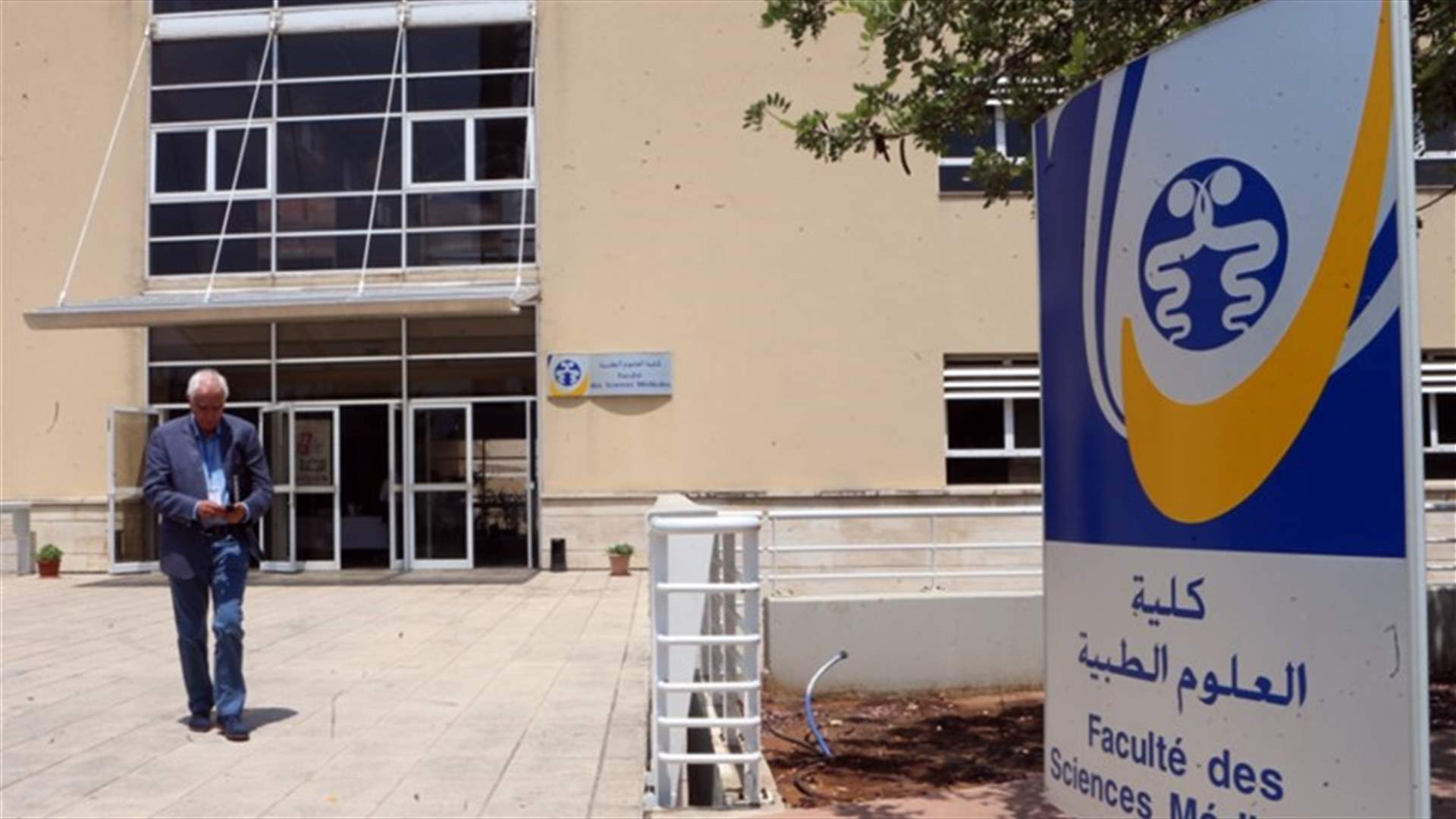 المستشفيات نحو خفض رواتب طلاب طب "اللبنانية" (الاخبار)