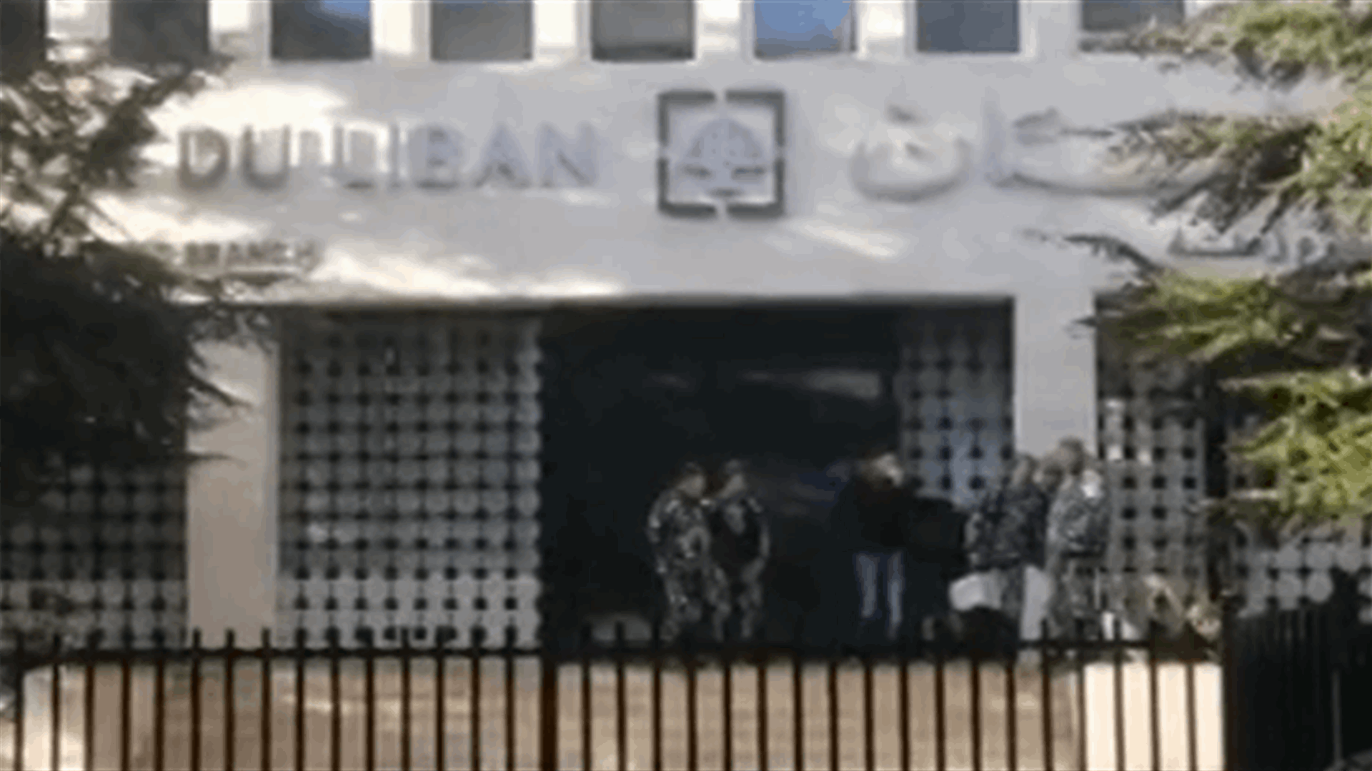 استمرار اقفال مصرف لبنان في زحلة من قبل المحتجين (فيديو)