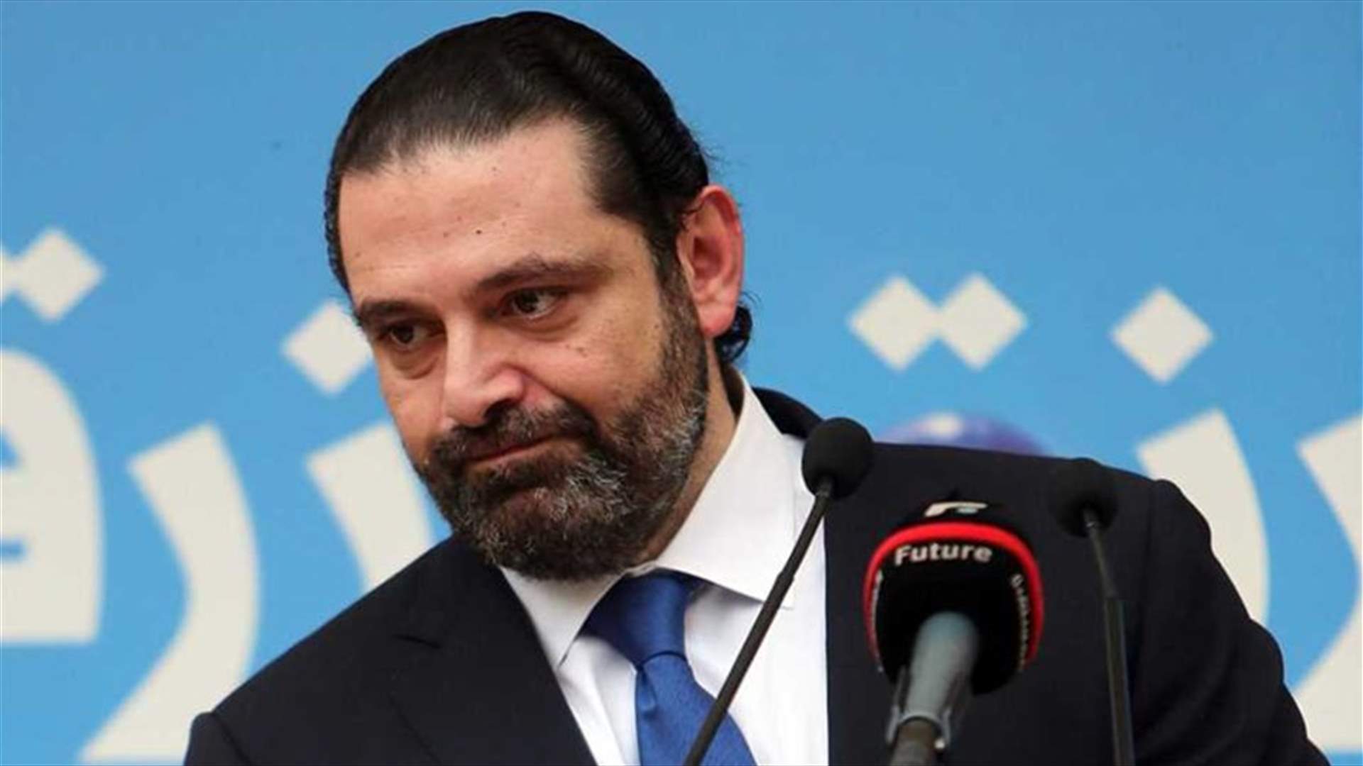 هل يصدر الحريري بيانًا لدعم تكليف الخطيب؟ (الشرق الأوسط)