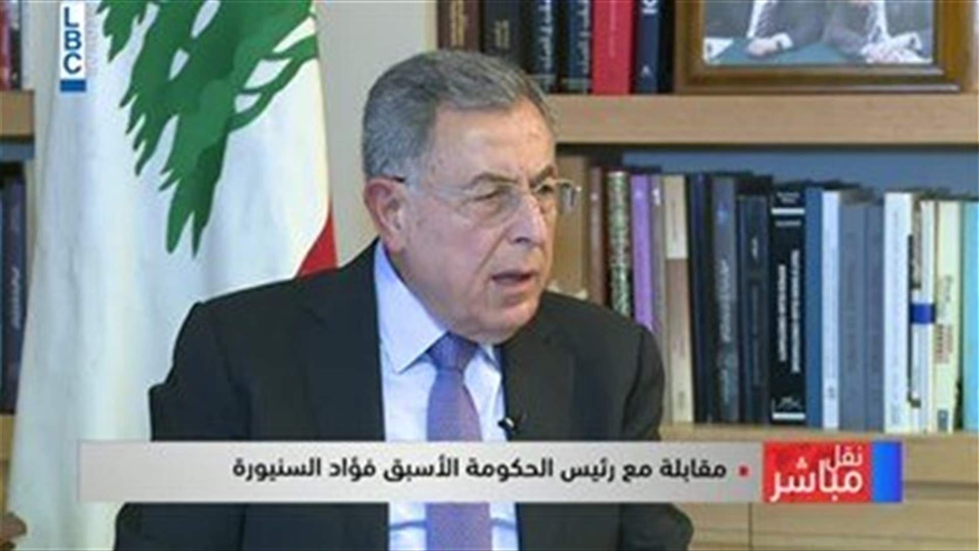 Siniora to LBCI: President Aoun violated the Lebanese Constitution