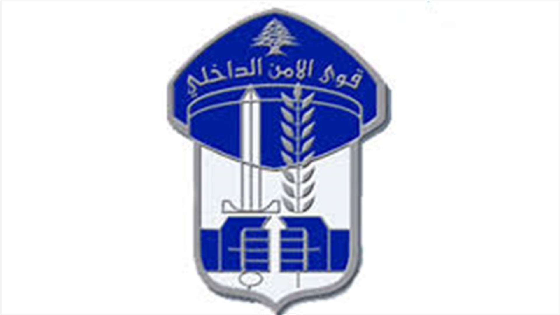 بيان من قوى الامن الداخلي حول قطع الطرقات...