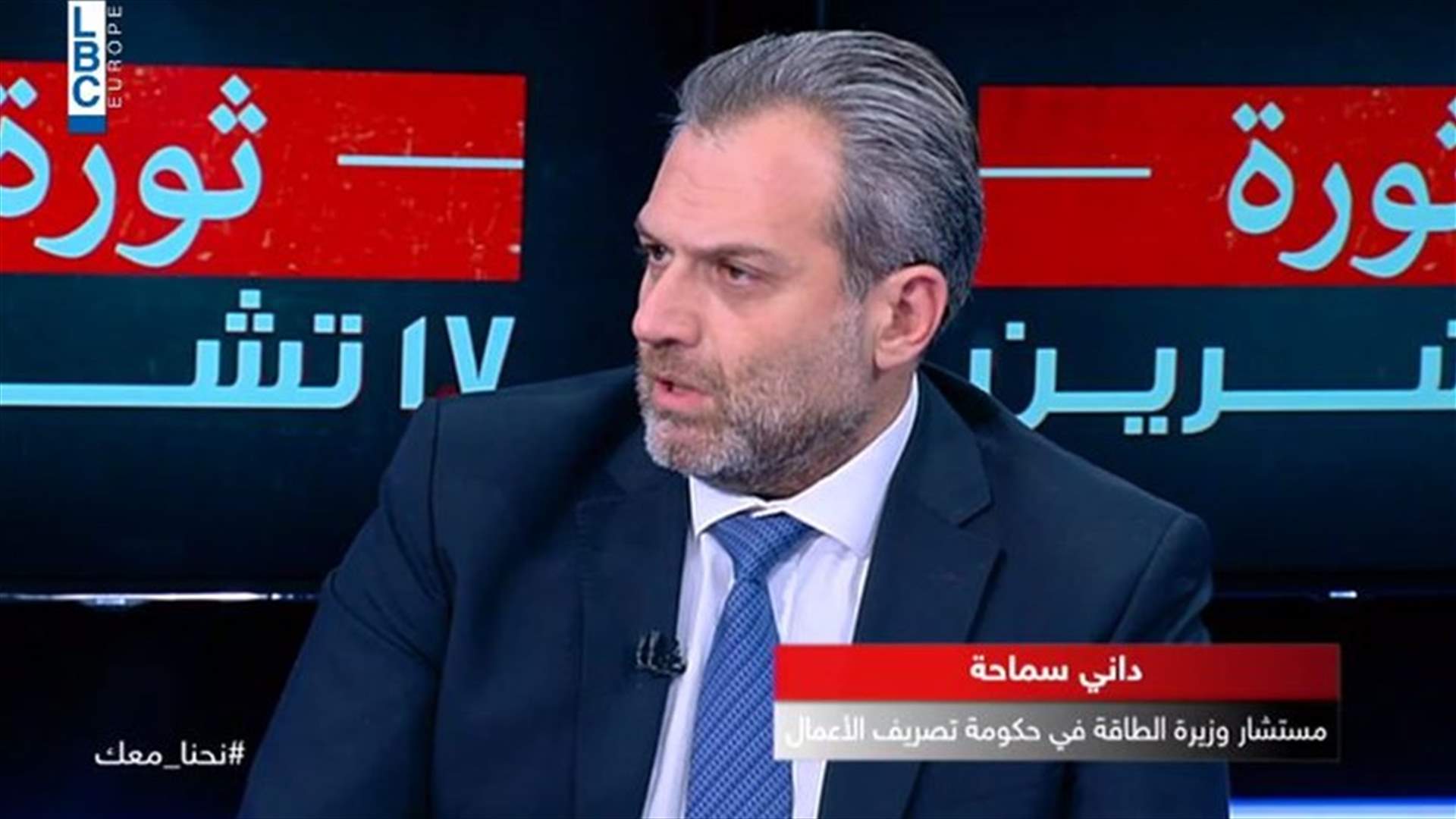 مستشار وزيرة الطاقة للـLBCI: جدول تركيب الأسعار مبني على أساس سوق محلي في لبنان